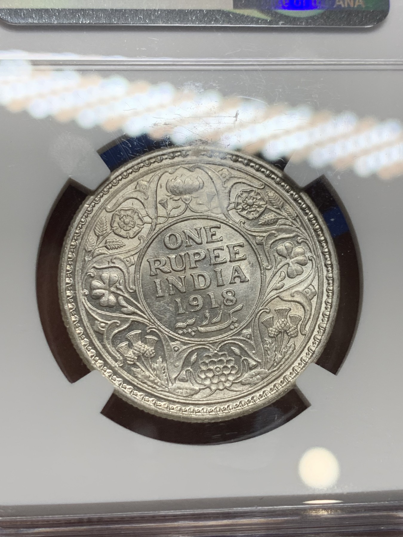 《竞宝斋》第240场-周日，周一 年终尾场 (全场包邮) NGC MS61 英属印度 1918年 C版 乔五 1卢比银币