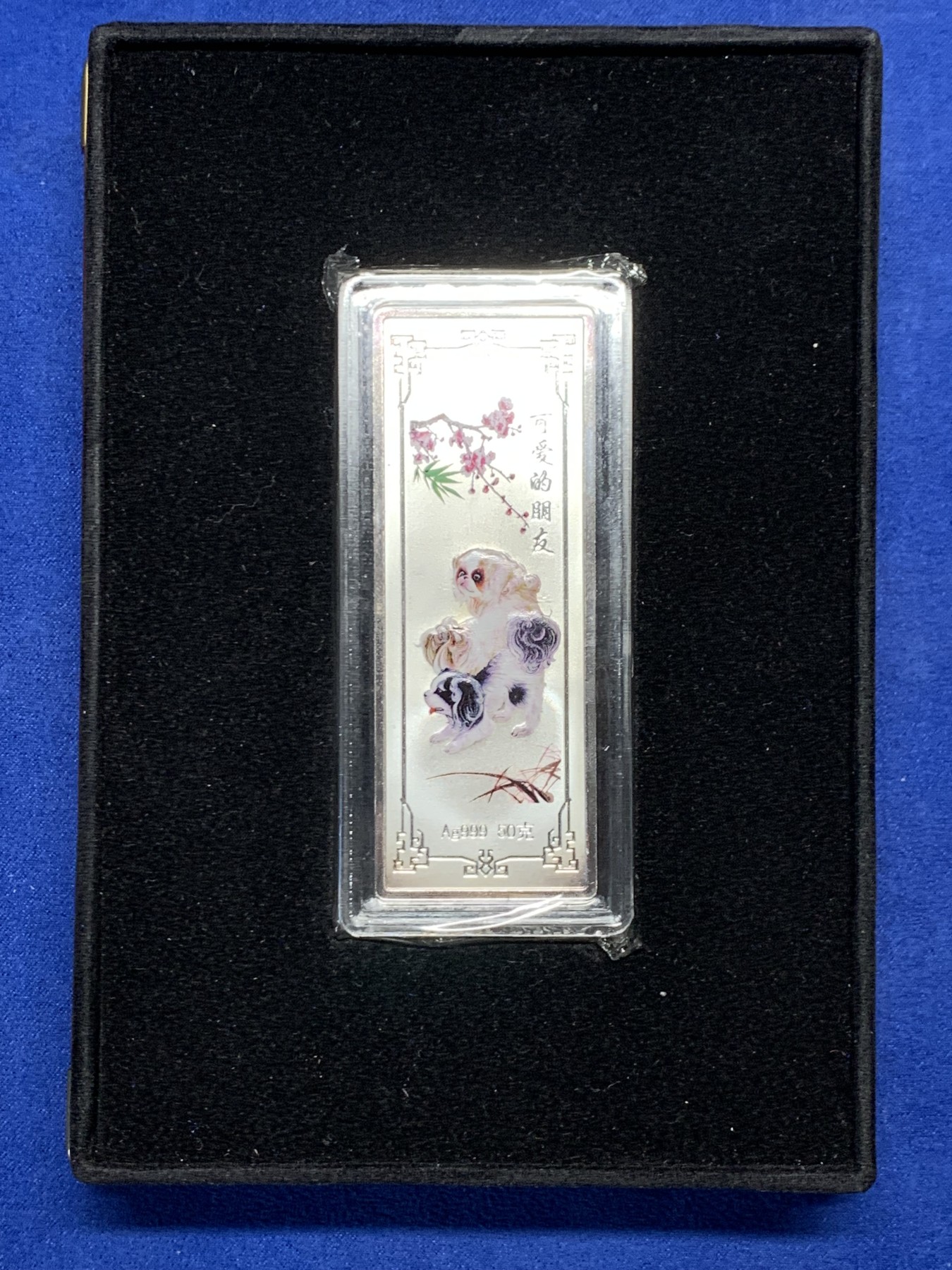 《竞宝斋》第240场-周日，周一 年终尾场 (全场包邮) 贺岁狗年纪念银条50g 原包装带证书 送人很不错