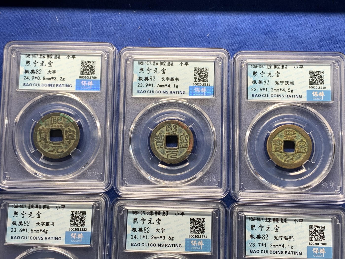 《竞宝斋》第240场-周日，周一 年终尾场 (全场包邮) 10枚一组 保粹 极美82分 北宋熙宁元宝版别币