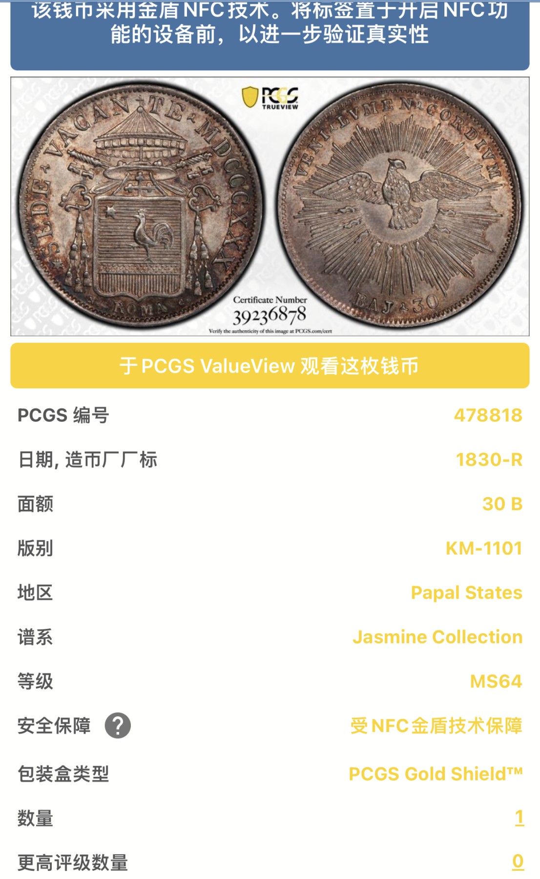 凡希社世界钱币微拍第二百六十期 荐！1830R教皇国教宗缺位30B银币PCGS-MS64 紫罗兰彩，P唯一最高分，2012年同分的拍卖记录已是977美金！