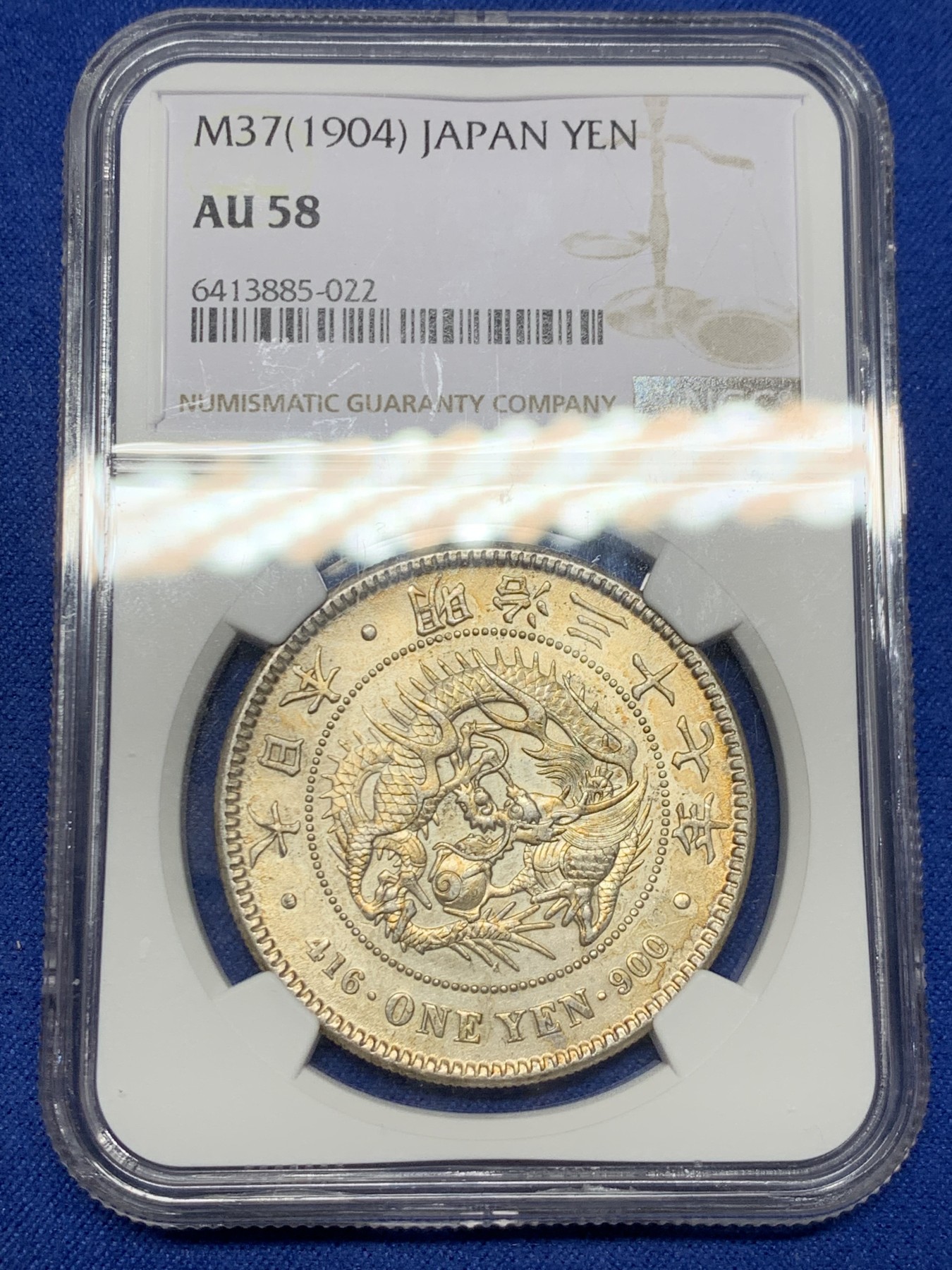 《竞宝斋》第240场-周日，周一 年终尾场 (全场包邮) NGC-AU58 日本 1904年 明治三十七年 龙 壹元 一圆 银币 黄油彩 品相很好 在58分里算是顶级的了