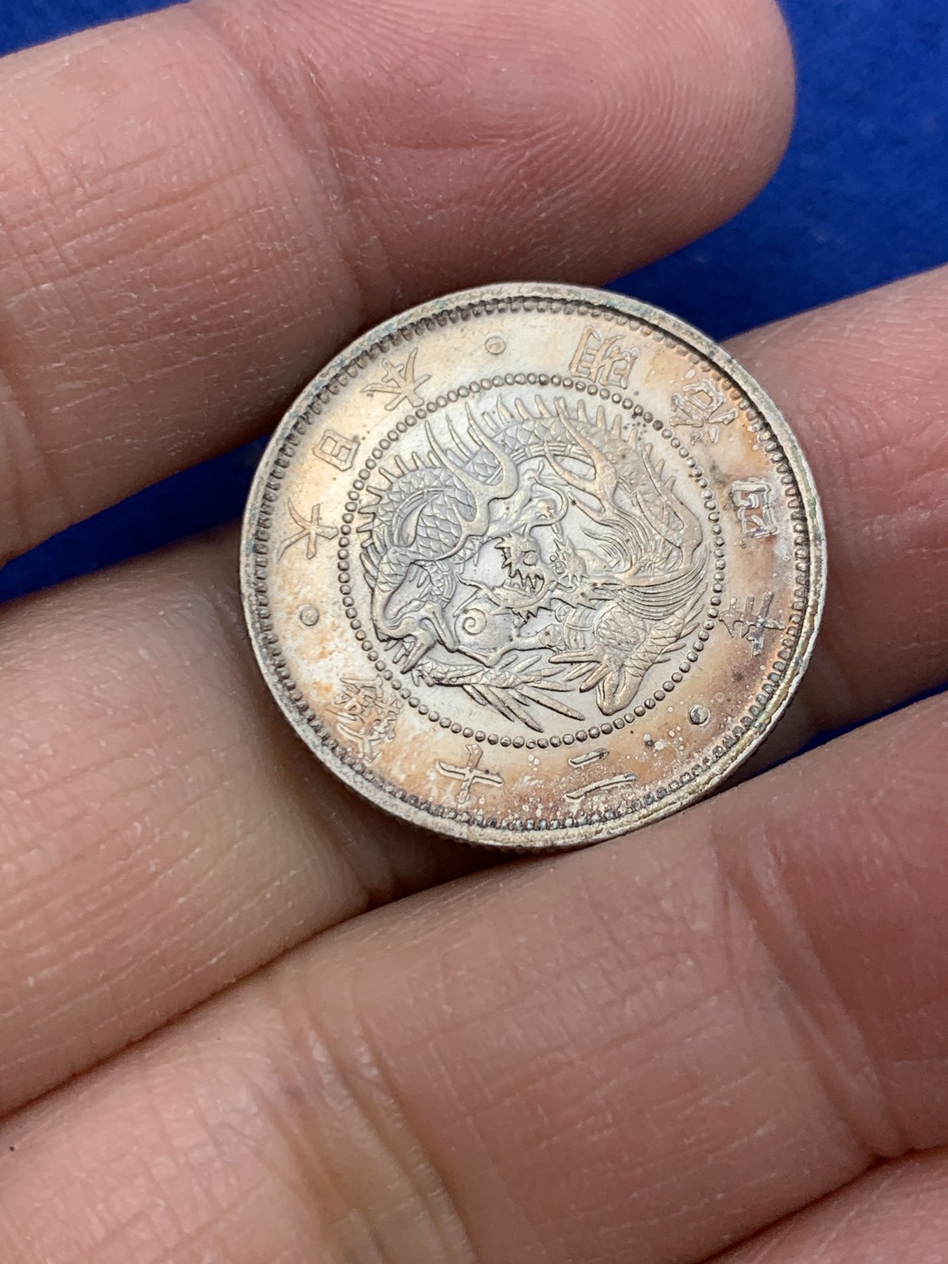 《竞宝斋》第240场-周日，周一 年终尾场 (全场包邮) 日本 明治四年 20钱 银币 圈彩包浆 状态好 可送评