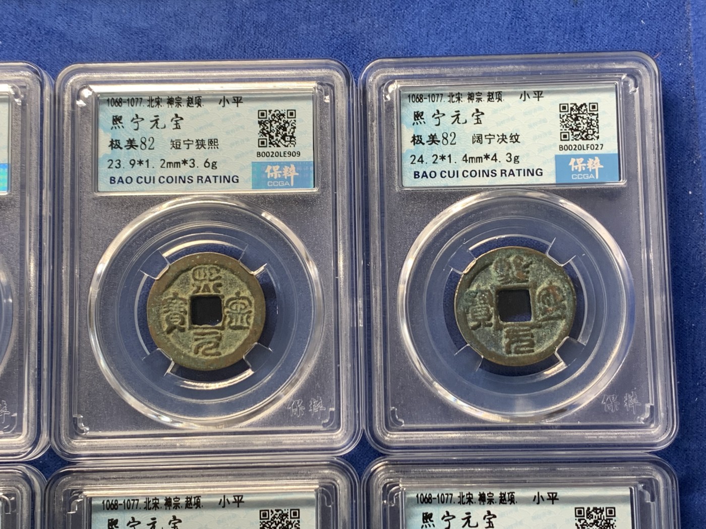 《竞宝斋》第240场-周日，周一 年终尾场 (全场包邮) 10枚一组 保粹 极美82分 北宋熙宁元宝版别币