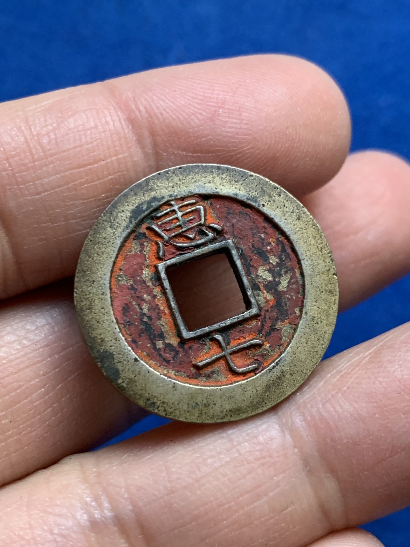 《竞宝斋》第240场-周日，周一 年终尾场 (全场包邮) 公博-88 朝鲜常平通宝母钱 朱砂饱满难得