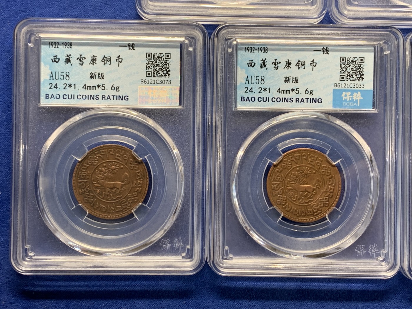 《竞宝斋》第240场-周日，周一 年终尾场 (全场包邮) 5枚一组 保粹 AU58 西藏 一钱 新雪康 铜币 吉祥雪狮 多版别