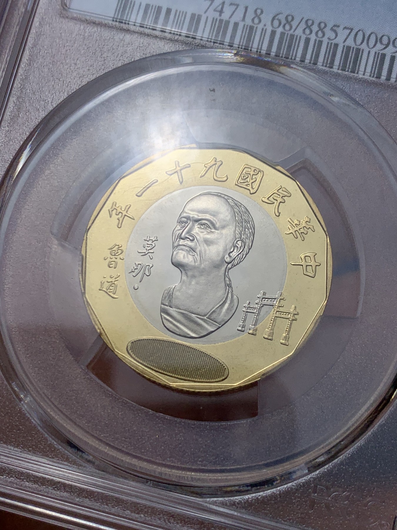 《竞宝斋》第240场-周日，周一 年终尾场 (全场包邮) PCGS PR68DCAM 中国台湾省2002年少数民族抗日英雄莫那鲁道纪念币 20元双色币