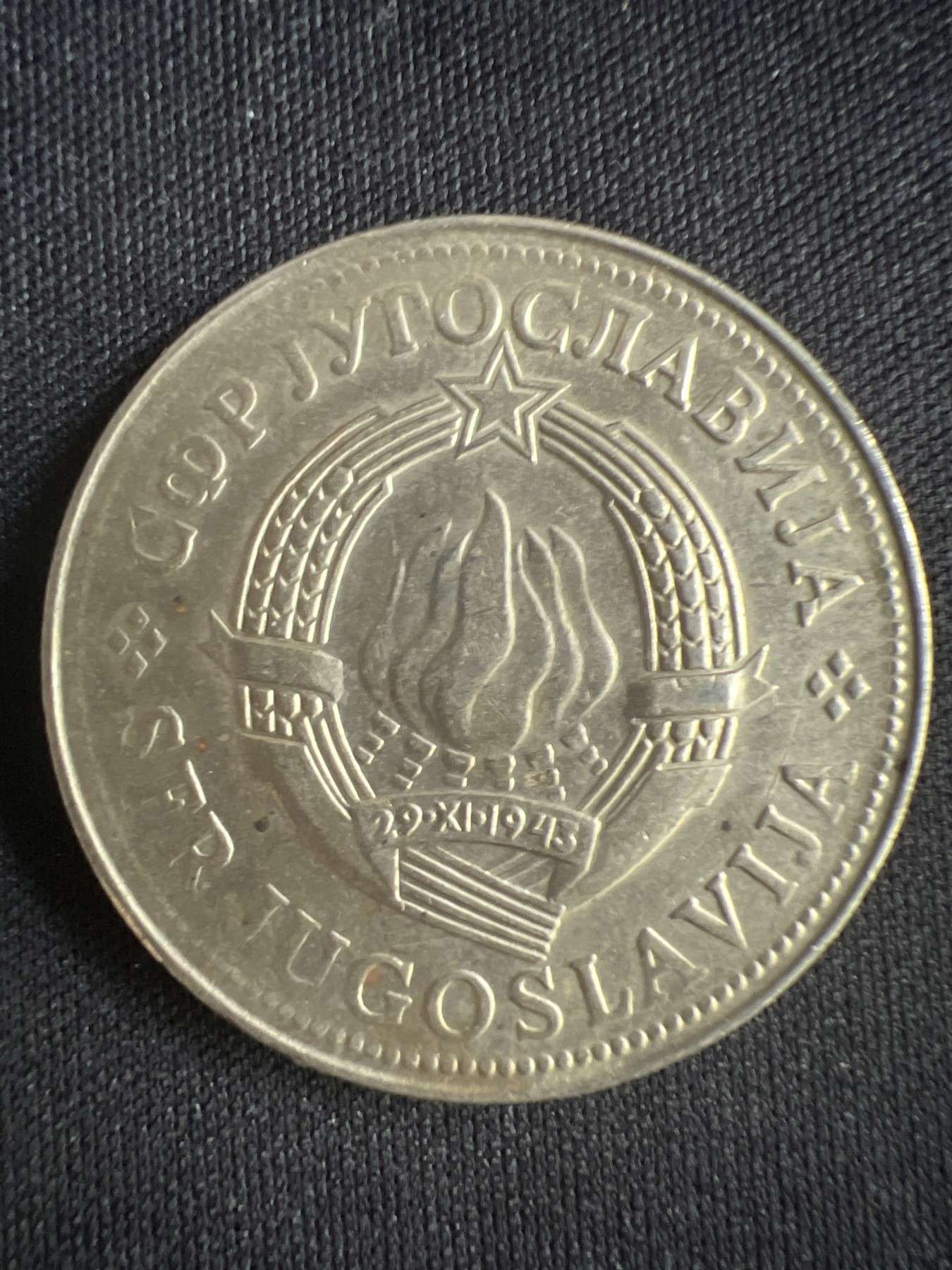 第519期  硬币专场 （无押金，捡漏，全场50包邮，偏远地区除外，接收代拍业务） 南斯拉夫10第纳尔