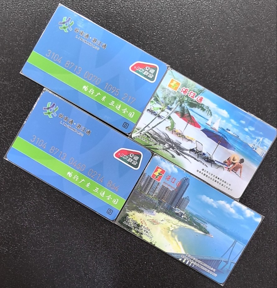 捡漏专场（五） 湛江交联卡 开通两全 尾三864和217 全新