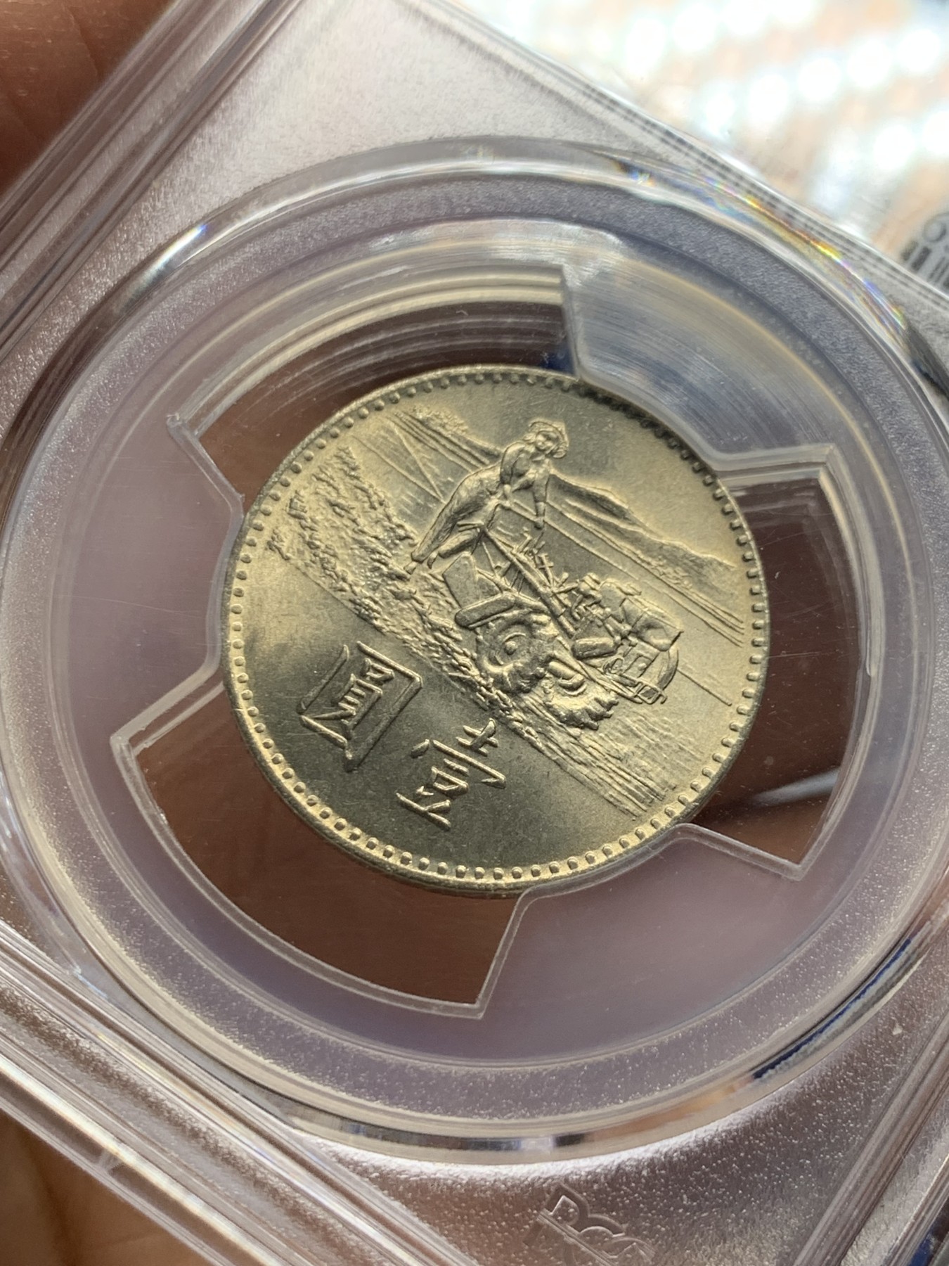 《竞宝斋》第240场-周日，周一 年终尾场 (全场包邮) PCGS MS66 台湾省1969年响应联合国粮农组织粮食增产运动纪念币 原光黄油包浆 盒子左上角有磕