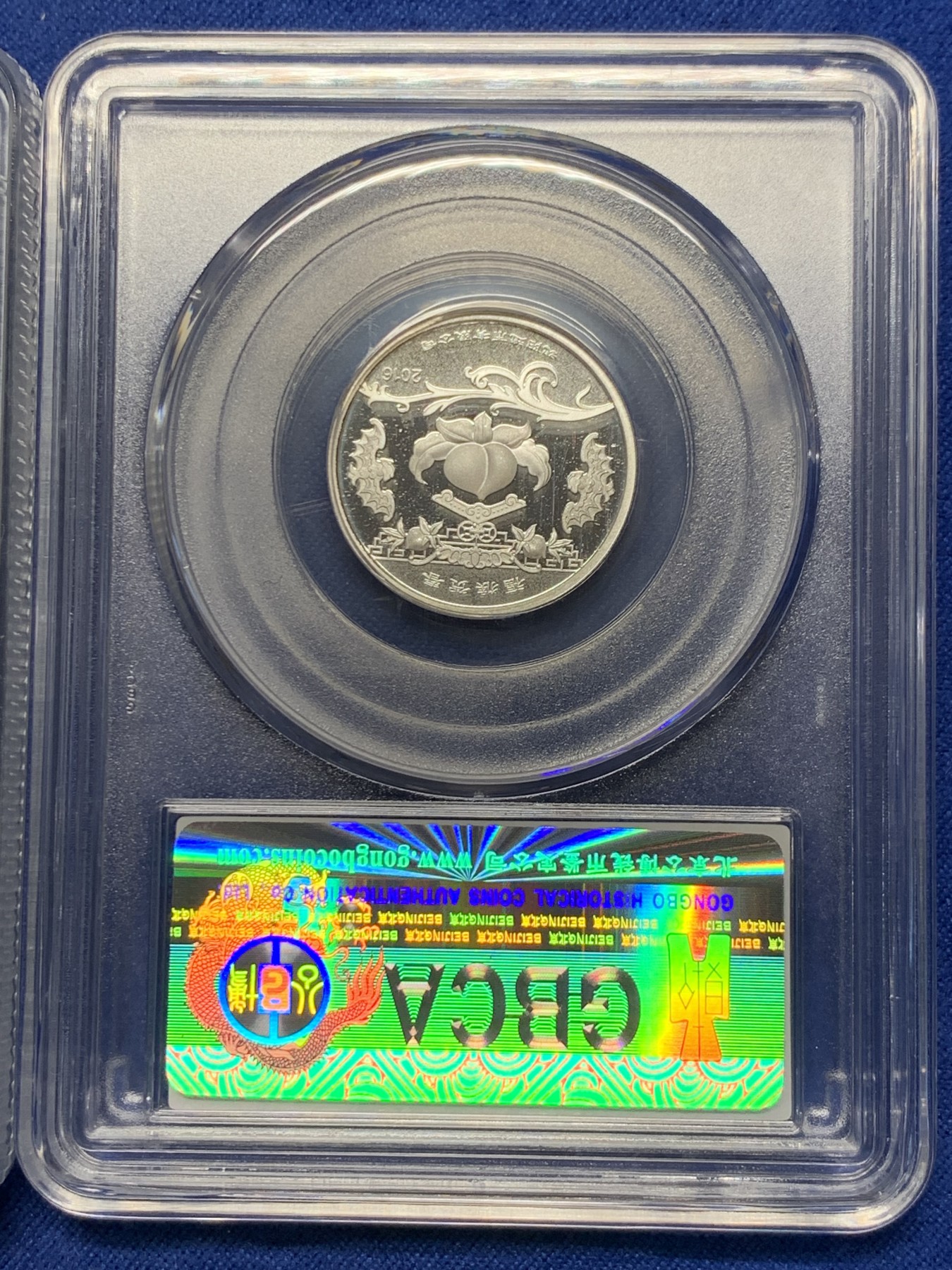 《竞宝斋》第240场-周日，周一 年终尾场 (全场包邮) 两枚一组 公博 MS68 中国2015年武圣关羽加厚纪念铜章 沈阳造币厂制作 45mm 82g + 公博 MS69 中国2016年福猴贺春5克纯银纪念银章 沈阳造币厂制作