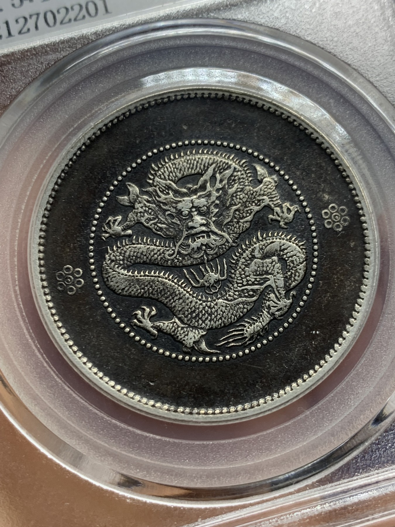 《竞宝斋》第240场-周日，周一 年终尾场 (全场包邮) 公博 XF04 中华民国 1911年 云南省造半圆 三空圈 名誉品 巧克力包浆 北京公博严评