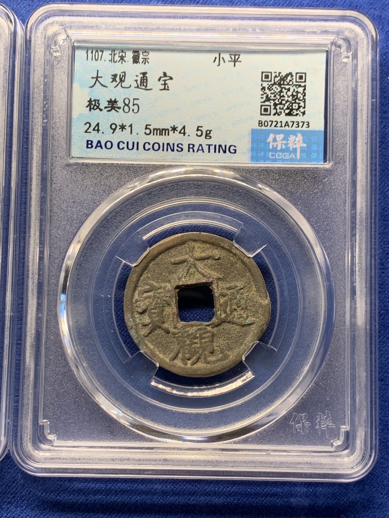 《竞宝斋》第240场-周日，周一 年终尾场 (全场包邮) 3枚一组 保粹 极美85分 宋徽宗瘦金体大观通宝（小平）