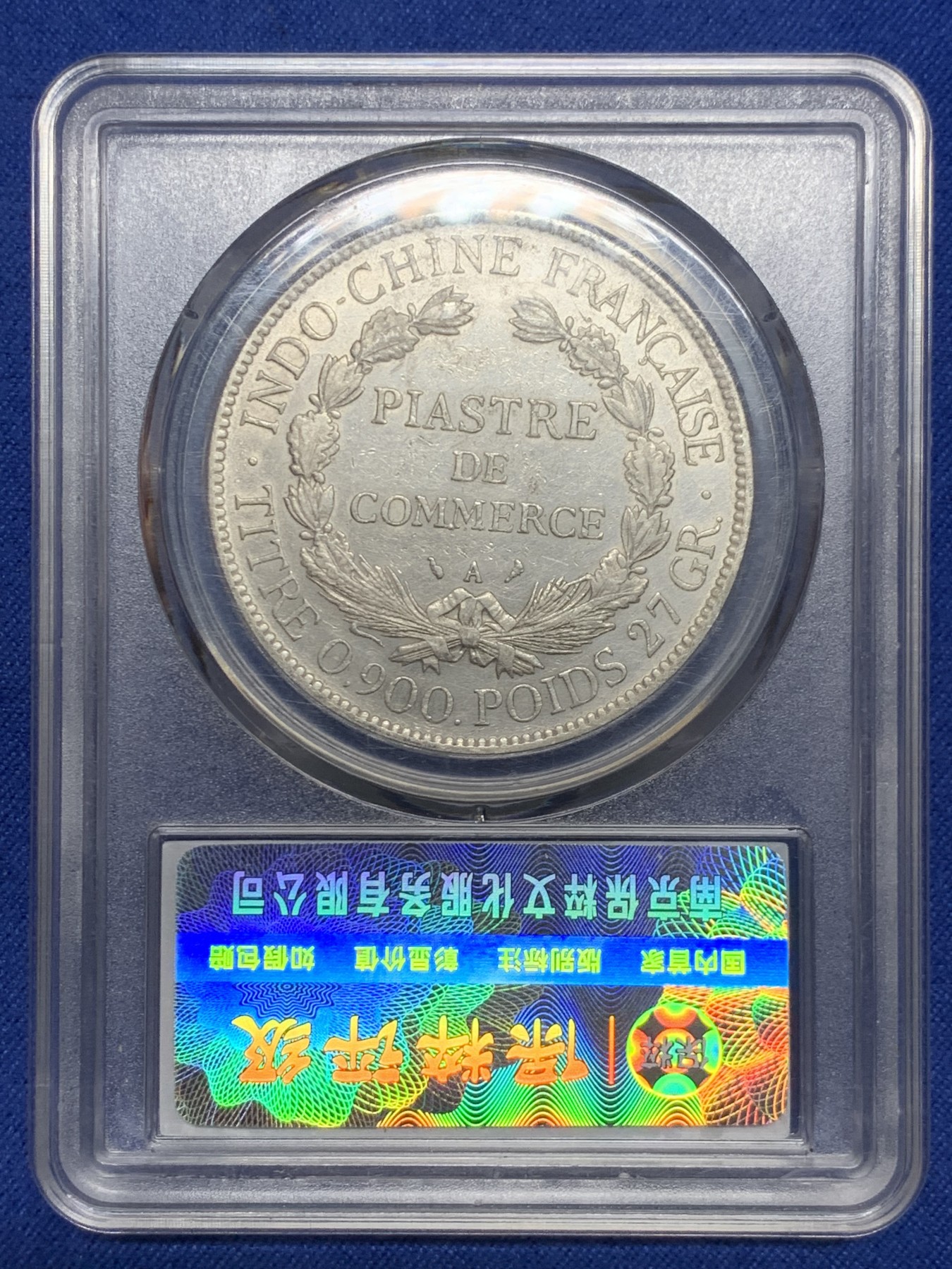 《竞宝斋》第240场-周日，周一 年终尾场 (全场包邮) 保粹MS62 法属印支1906坐洋一元银币 状态不错