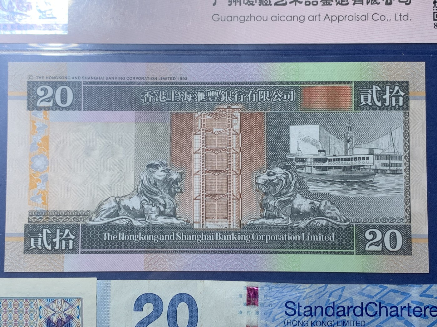 《竞宝斋》第240场-周日，周一 年终尾场 (全场包邮) 港台纸币一组 裸币品相都不错 轻微流通