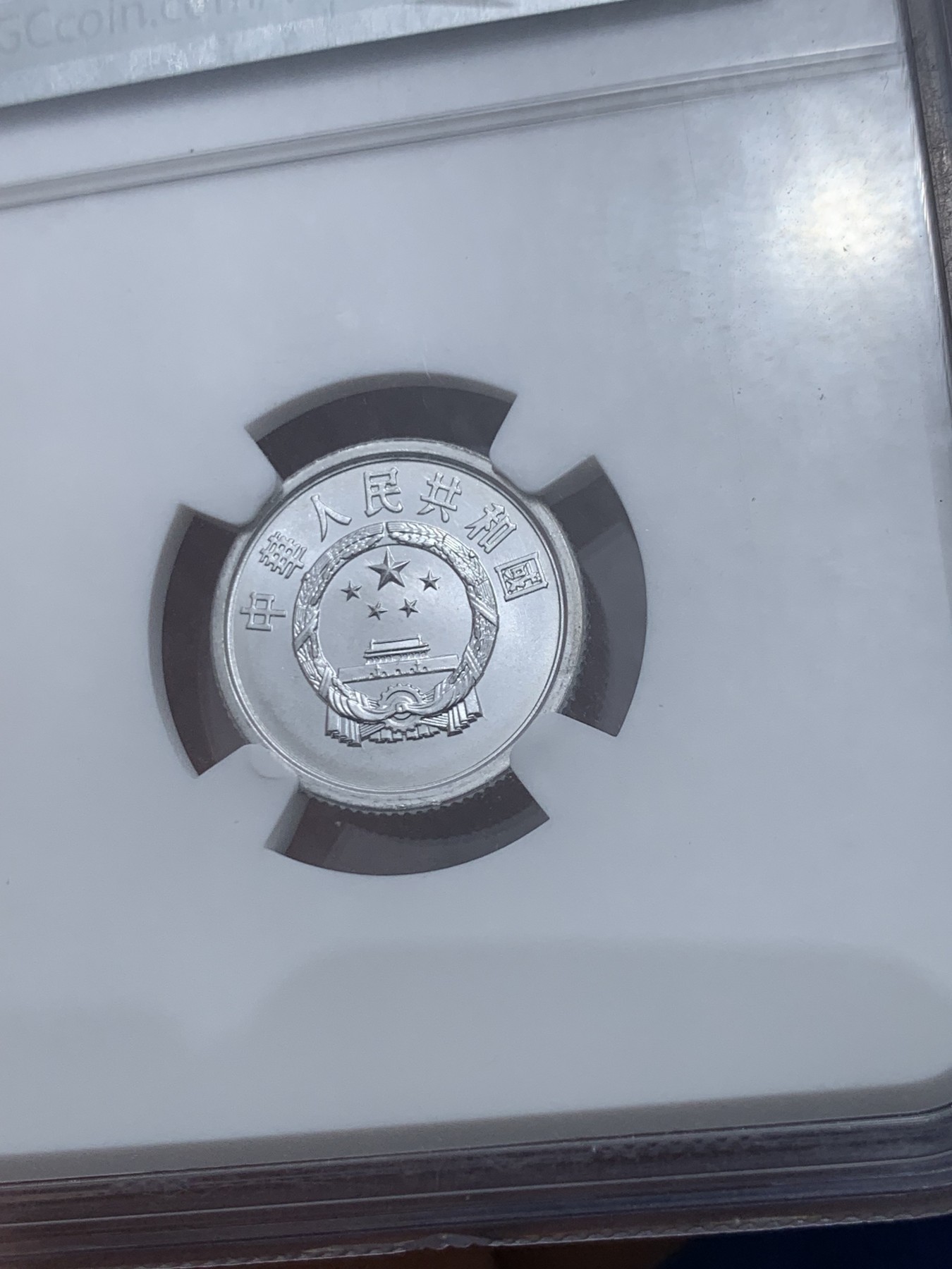 《竞宝斋》第240场-周日，周一 年终尾场 (全场包邮) NGC MS68 中国1978年壹分硬币