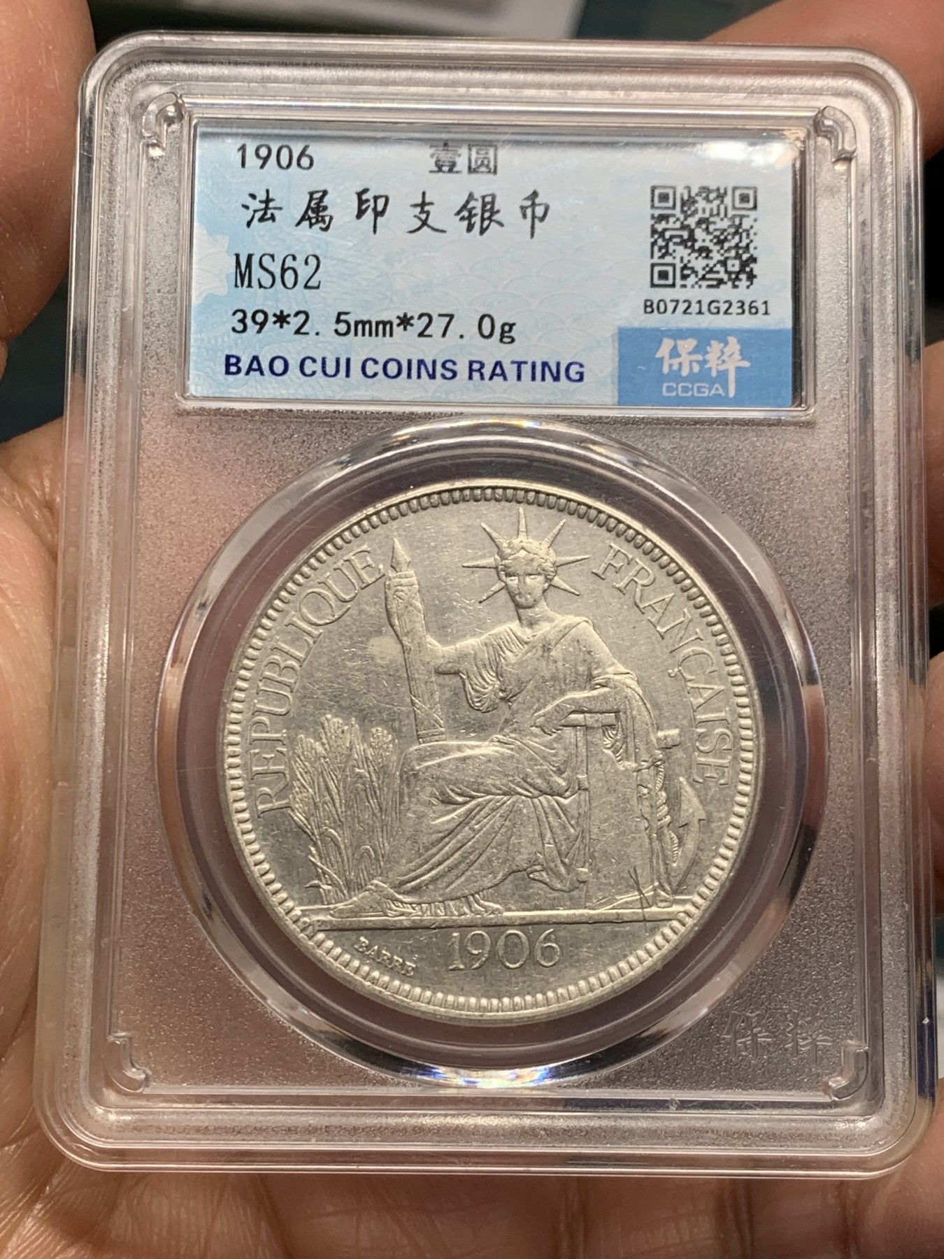 《竞宝斋》第240场-周日，周一 年终尾场 (全场包邮) 保粹MS62 法属印支1906坐洋一元银币 状态不错