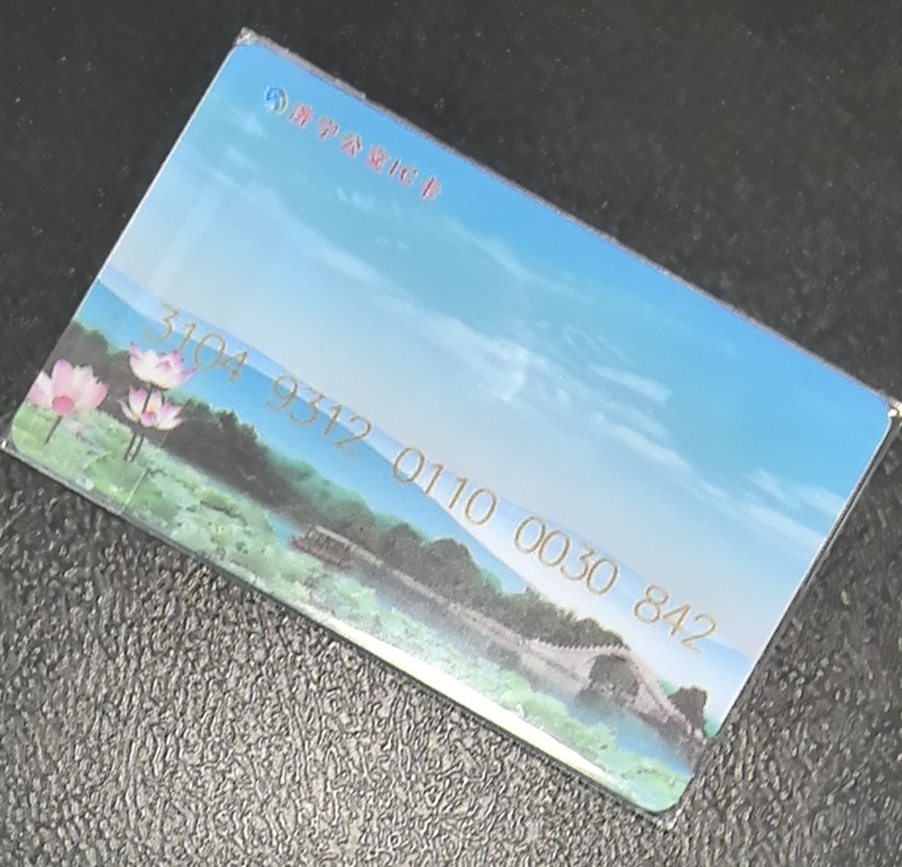 捡漏专场（五） 济宁交联卡 开通本地卡 尾三842 全新