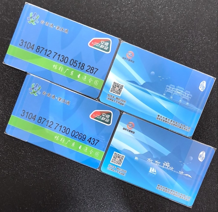 捡漏专场（五） 肇庆交联卡 开通两全 尾三287和447 全新