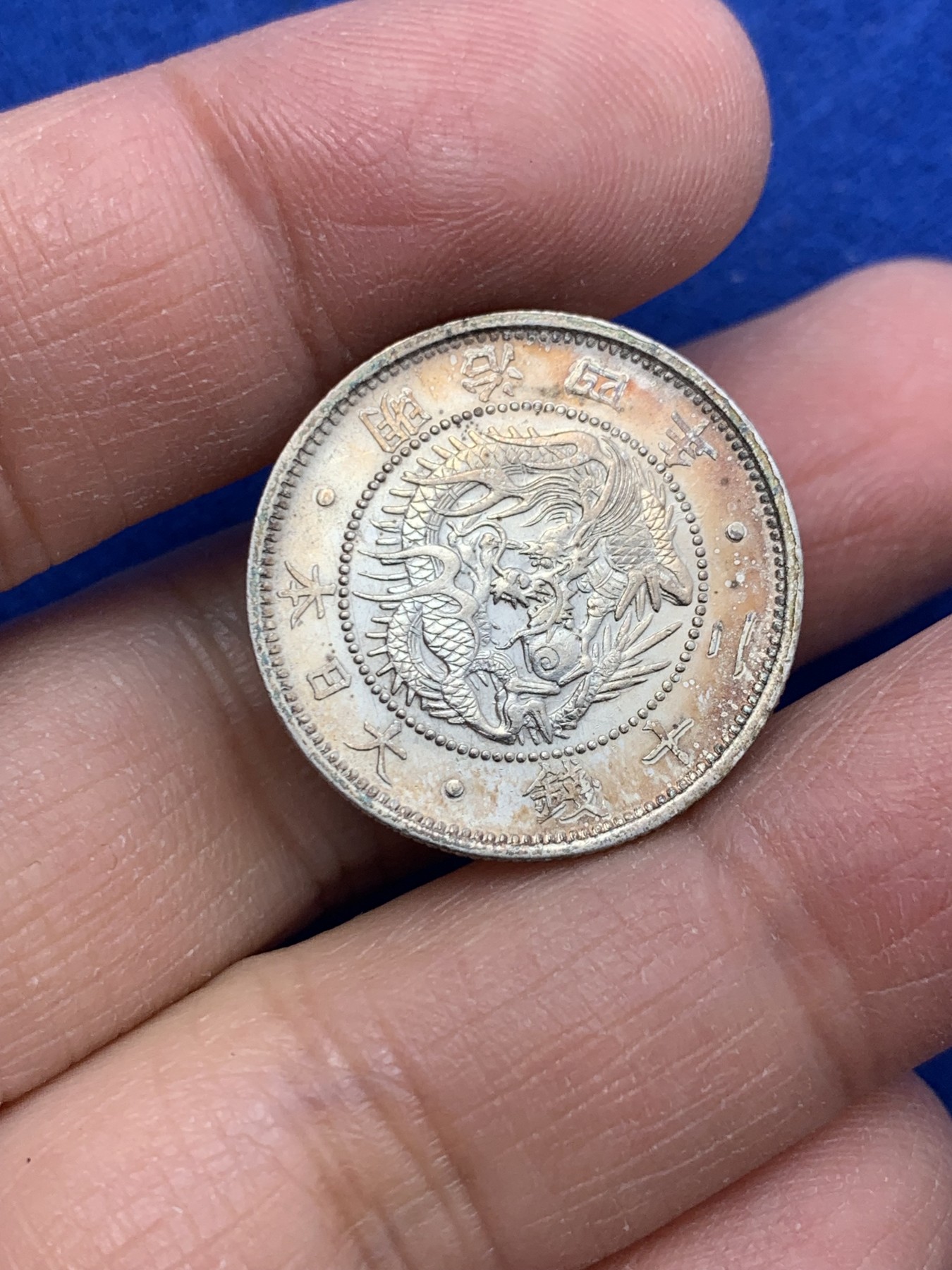 《竞宝斋》第240场-周日，周一 年终尾场 (全场包邮) 日本 明治四年 20钱 银币 圈彩包浆 状态好 可送评