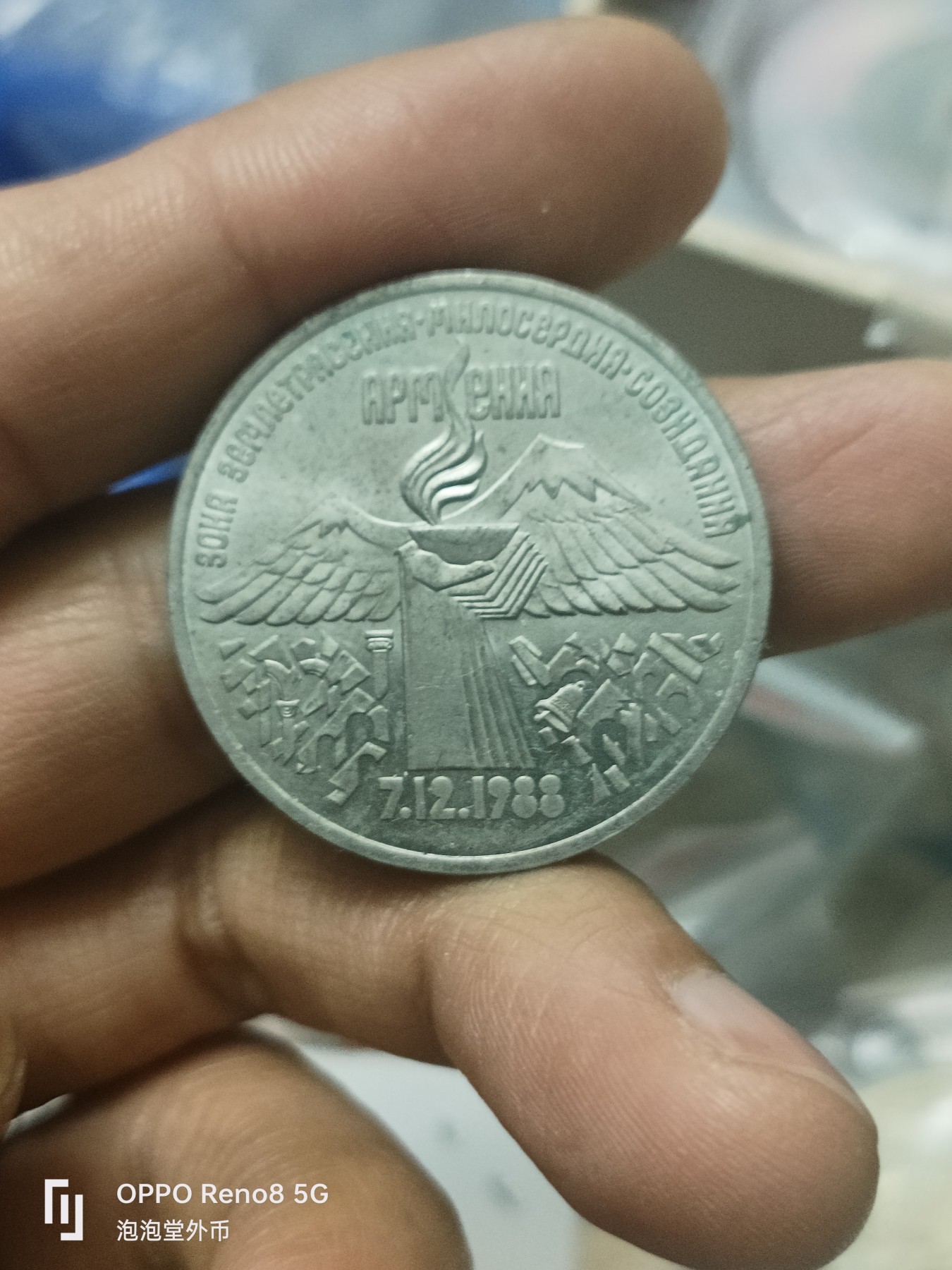 泡泡堂微拍第302幕捡漏可累计专场👿👿，累计满五十元包邮，接受代拍业务 少见苏联三卢布纪念币