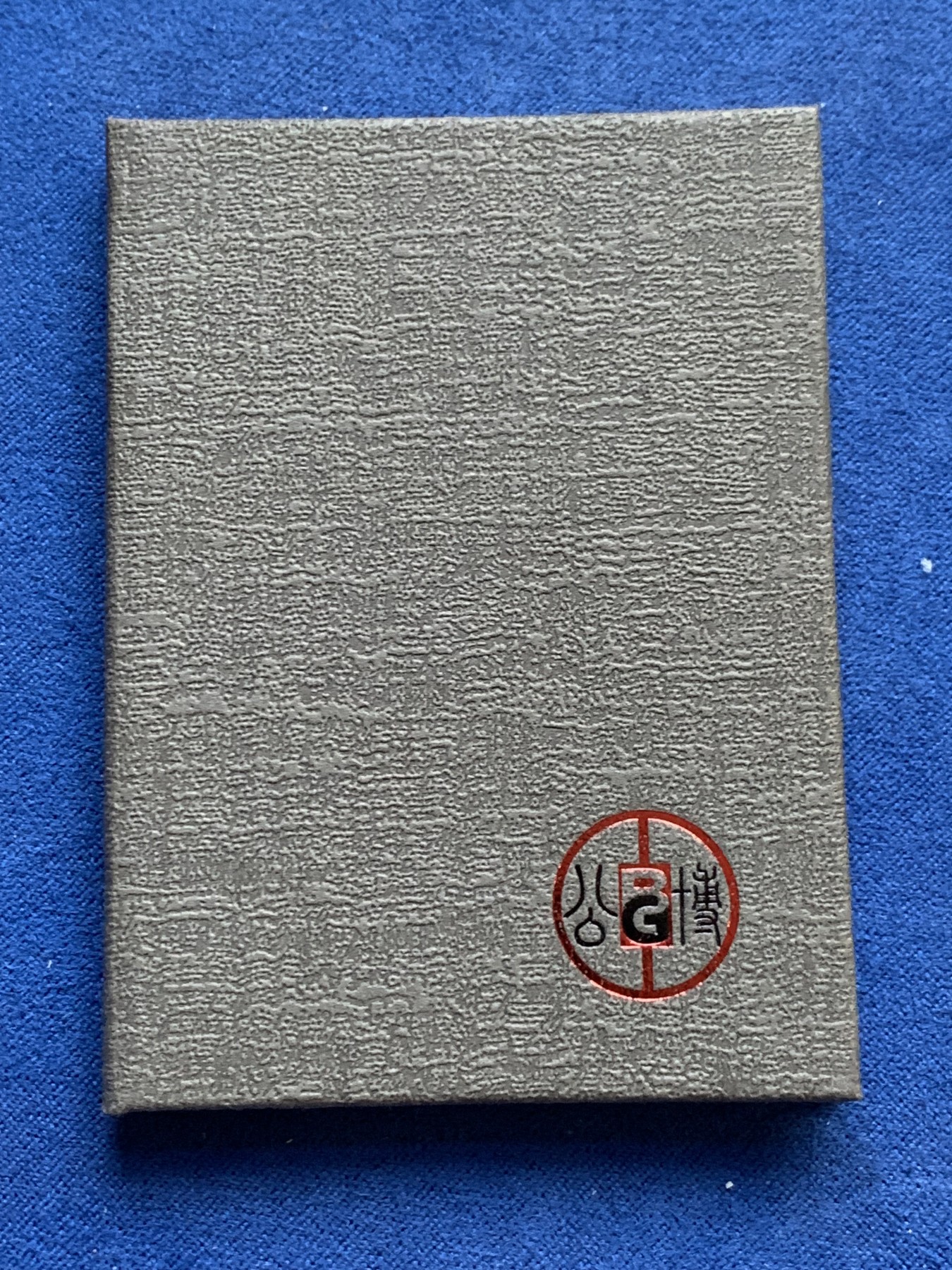 《竞宝斋》第240场-周日，周一 年终尾场 (全场包邮) 公博-88 朝鲜常平通宝母钱 朱砂饱满难得