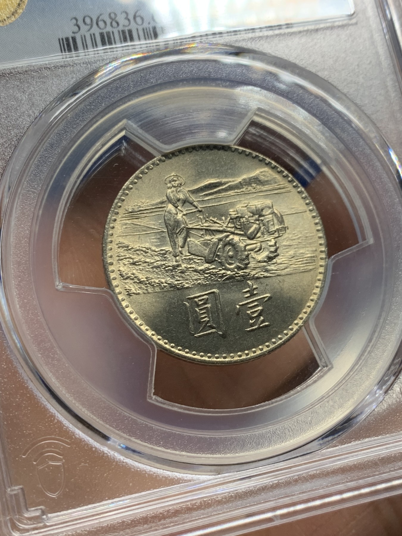 《竞宝斋》第240场-周日，周一 年终尾场 (全场包邮) PCGS MS66 台湾省1969年响应联合国粮农组织粮食增产运动纪念币 原光黄油包浆 盒子左上角有磕