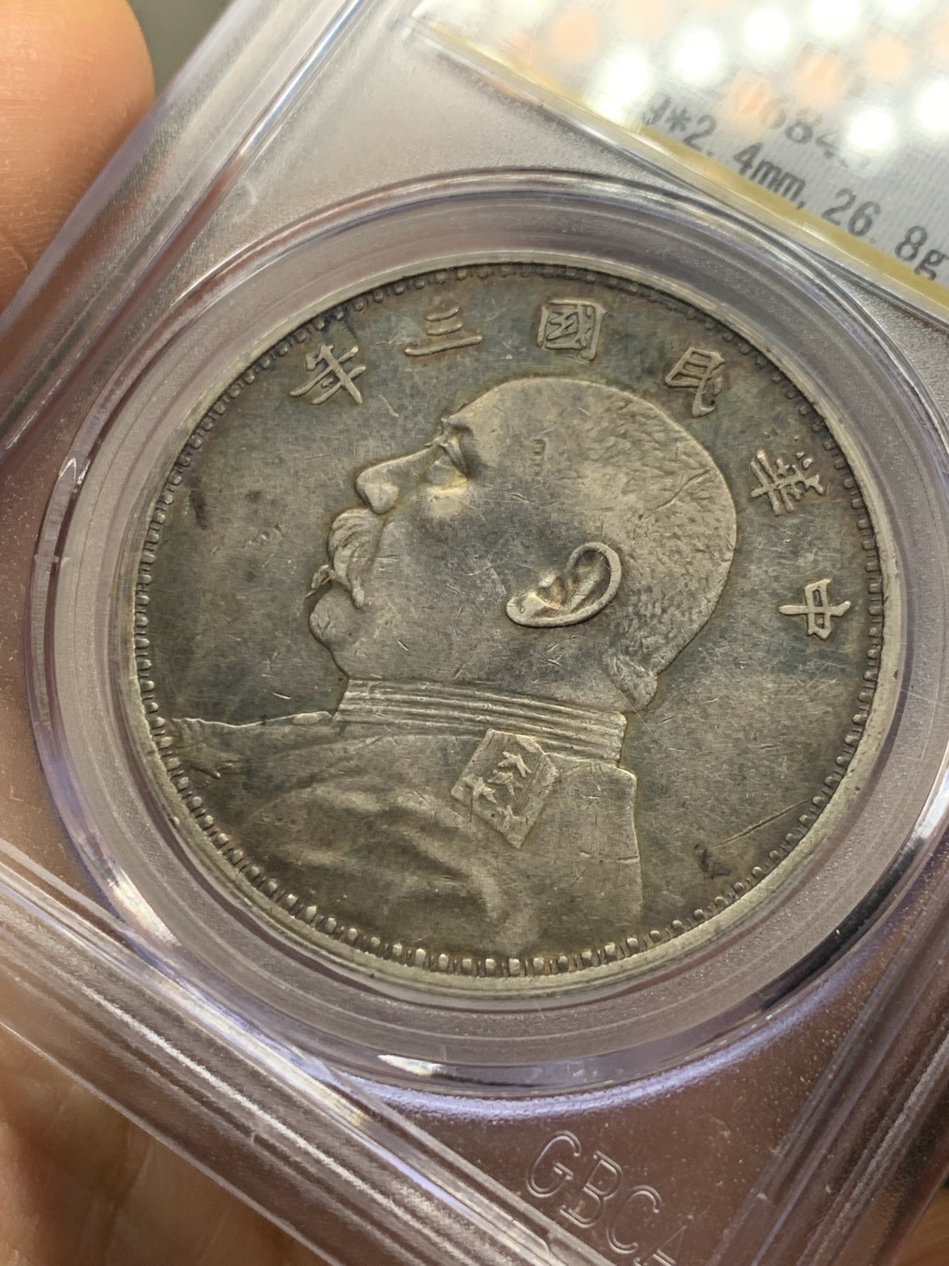 《竞宝斋》第240场-周日，周一 年终尾场 (全场包邮) 公博 AU06 袁世凯像中华民国三年1914大头壹圆银洋