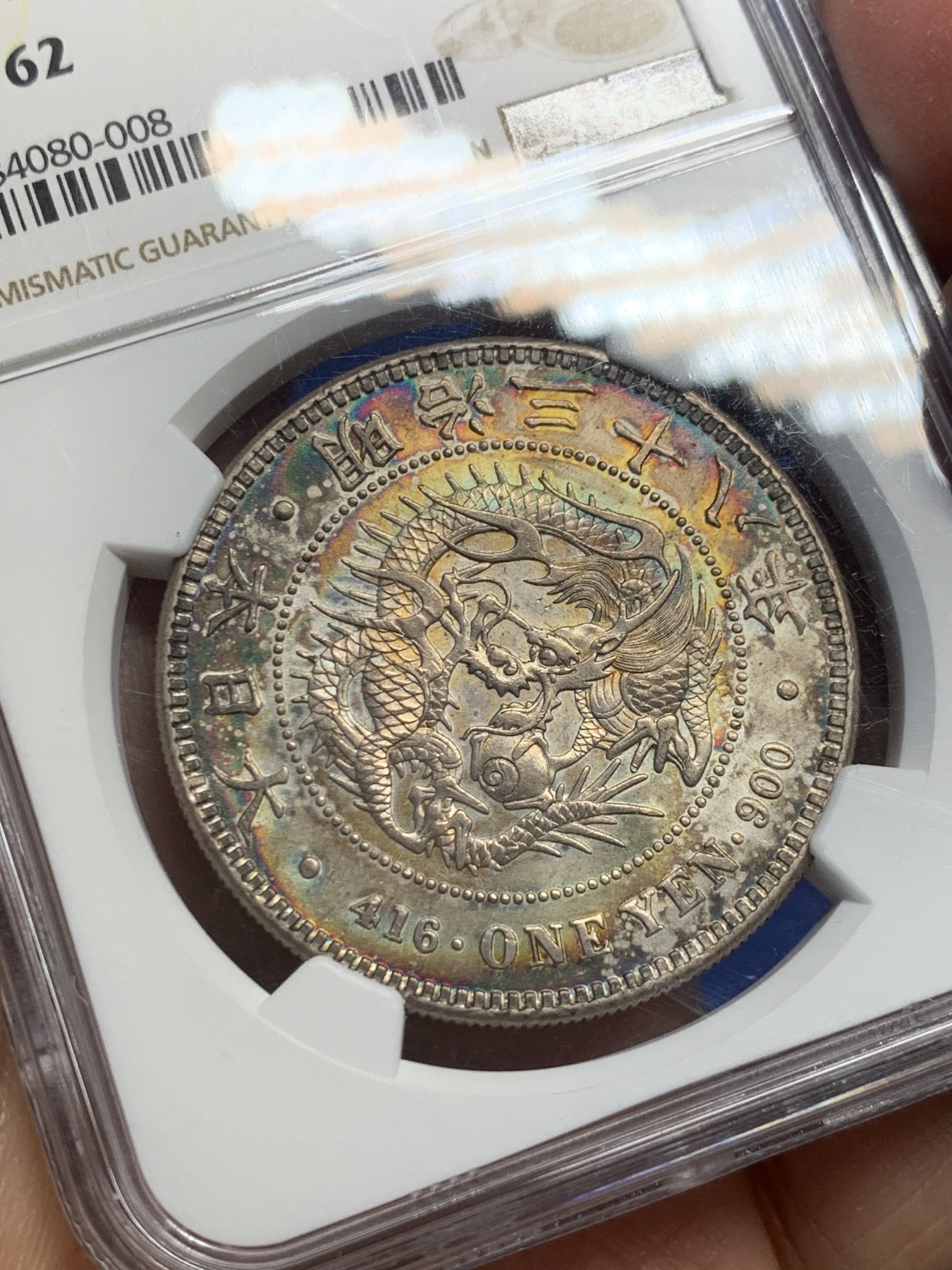 《竞宝斋》第240场-周日，周一 年终尾场 (全场包邮) NGC MS62 日本1905年龙洋一圆 明治三十八年 双面五彩 普通品种不一样的状态