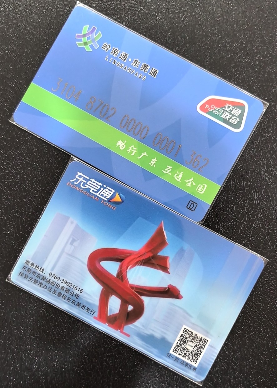 捡漏专场（五） 东莞交联卡 开通卡 尾三362 全新