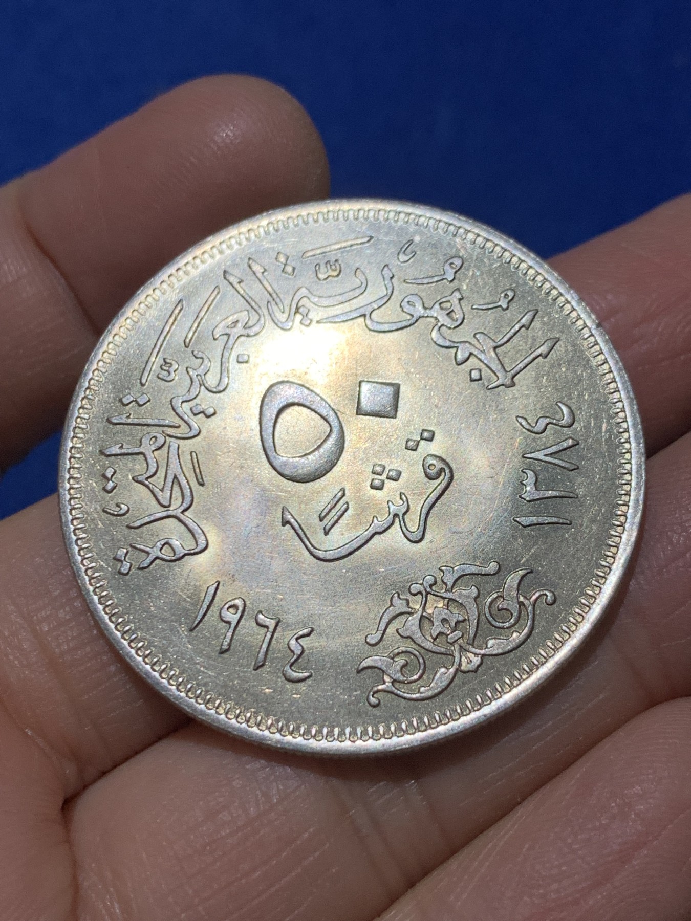 《竞宝斋》第240场-周日，周一 年终尾场 (全场包邮) 2枚一组 埃及1964年阿斯旺大坝纪念25、50皮阿斯特银币一对