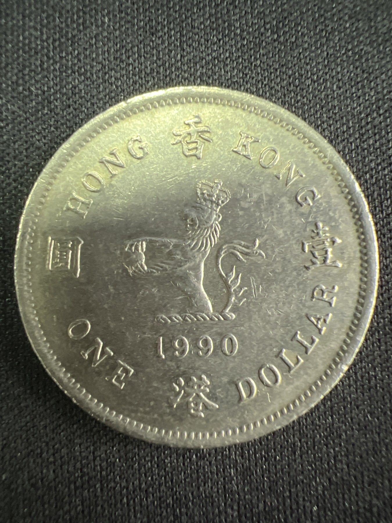 第519期  硬币专场 （无押金，捡漏，全场50包邮，偏远地区除外，接收代拍业务） 香港壹元