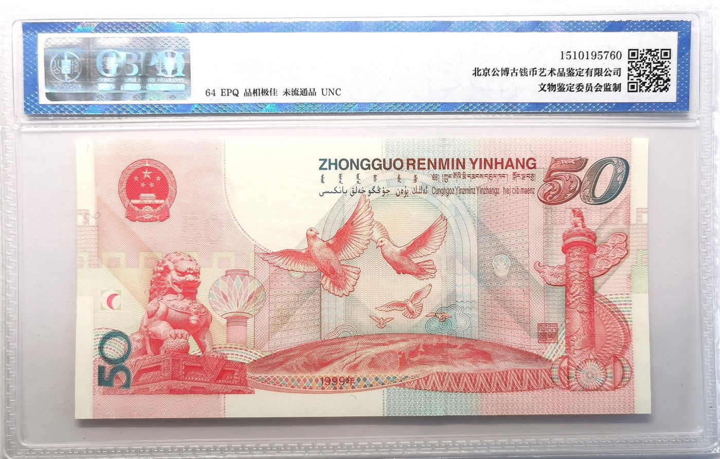 凡希社世界钱币微拍第二百六十期 建国钞50元