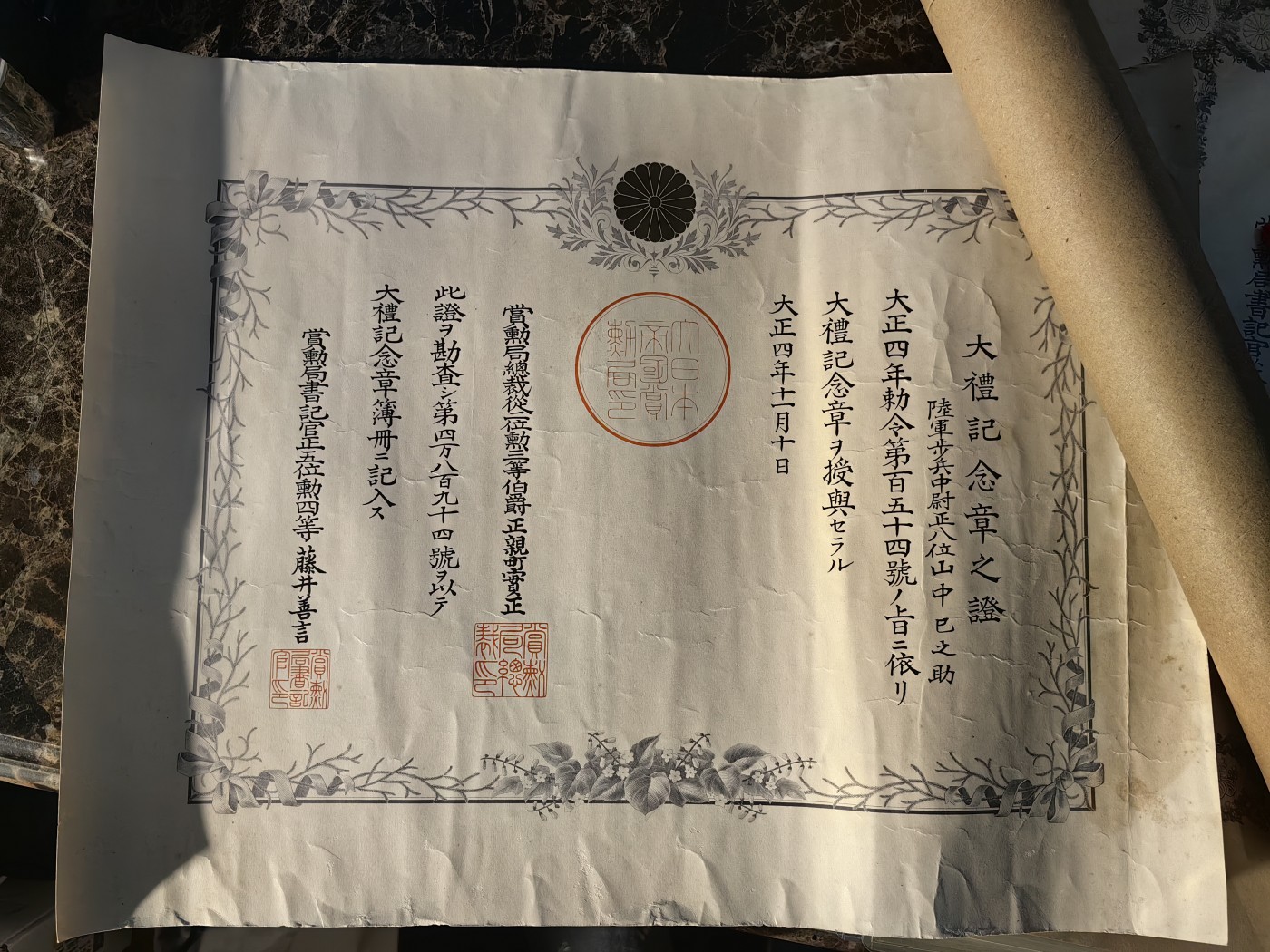 小杏高端人物章证专场 大正大礼纪念章 证书