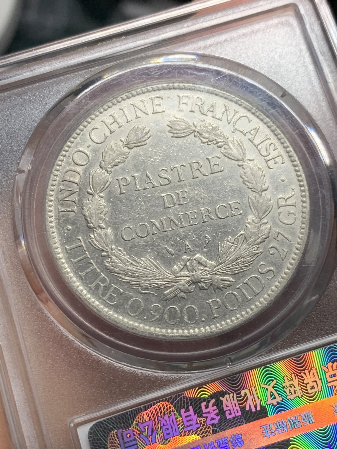 《竞宝斋》第240场-周日，周一 年终尾场 (全场包邮) 保粹MS62 法属印支1906坐洋一元银币 状态不错