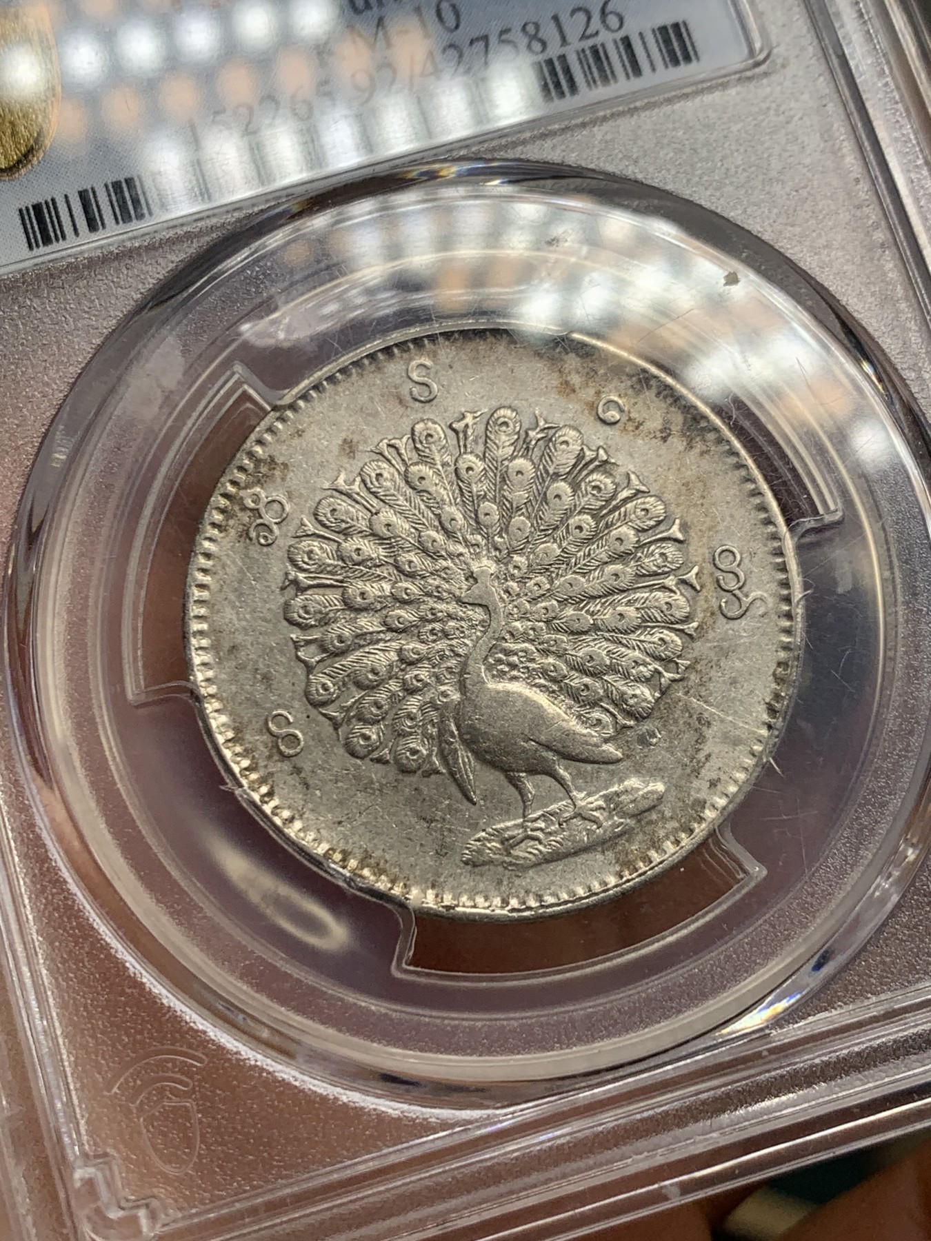 《竞宝斋》第240场-周日，周一 年终尾场 (全场包邮) PCGS XFD 缅甸1852年孔雀1Kyat银币