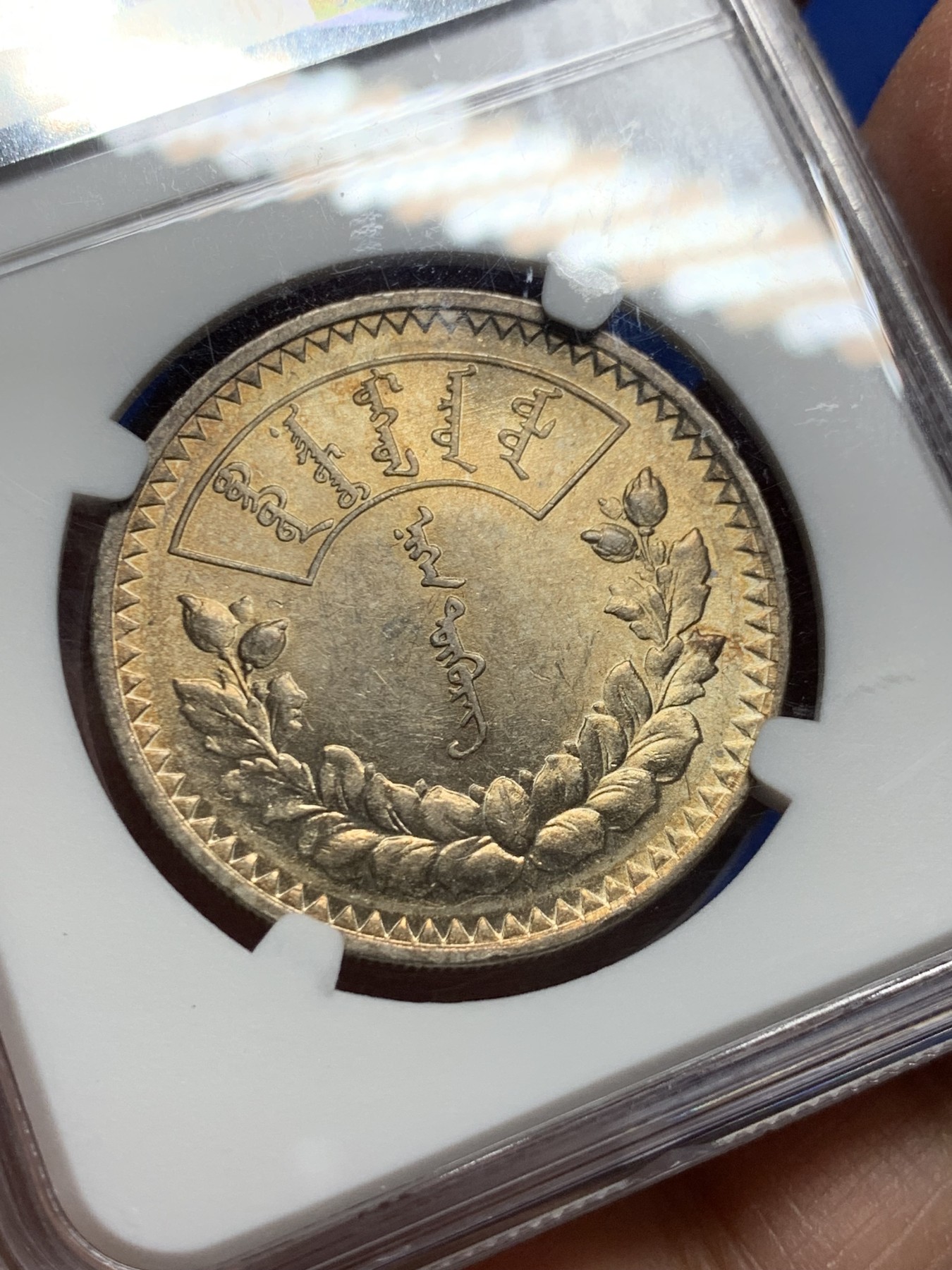 《竞宝斋》第240场-周日，周一 年终尾场 (全场包邮) NGC AU58 蒙古1925年原味唐吉银币 老包浆