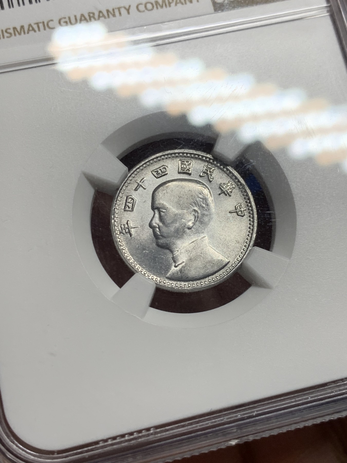 《竞宝斋》第240场-周日，周一 年终尾场 (全场包邮) NGC-MS64 中国台湾省地瓜壹角铝币 配套必备！铝制币保存不易，好品高分不多见，头像头发细节清楚！目前价格低洼