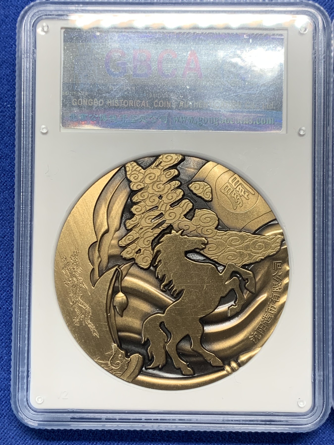 《竞宝斋》第240场-周日，周一 年终尾场 (全场包邮) 两枚一组 公博 MS68 中国2015年武圣关羽加厚纪念铜章 沈阳造币厂制作 45mm 82g + 公博 MS69 中国2016年福猴贺春5克纯银纪念银章 沈阳造币厂制作