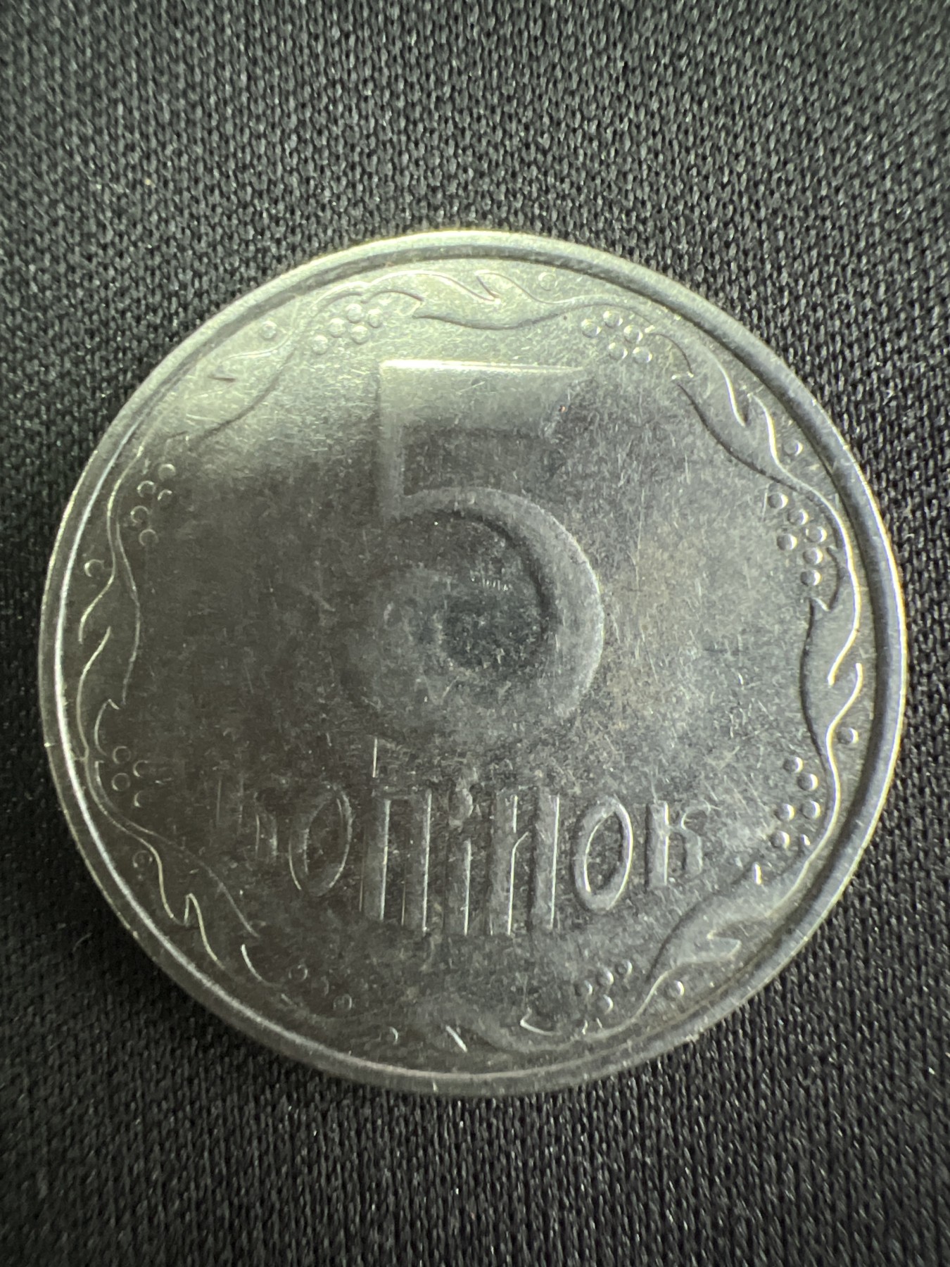 第519期  硬币专场 （无押金，捡漏，全场50包邮，偏远地区除外，接收代拍业务） 乌克兰5戈比