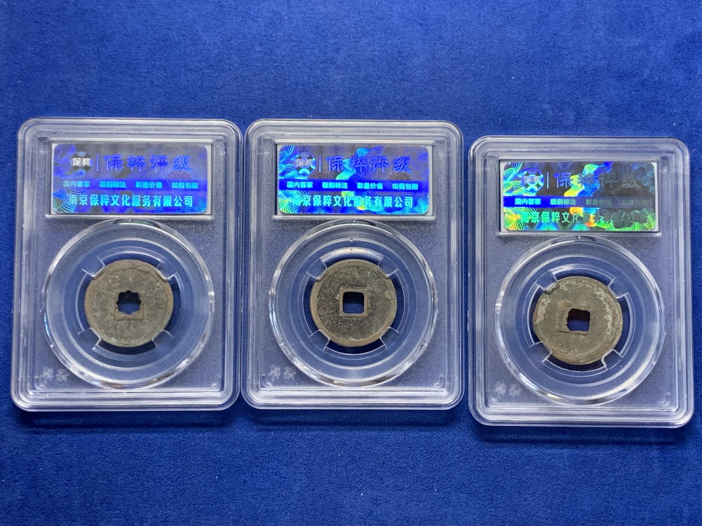 《竞宝斋》第240场-周日，周一 年终尾场 (全场包邮) 3枚一组 保粹 极美85分 宋徽宗瘦金体大观通宝（小平）