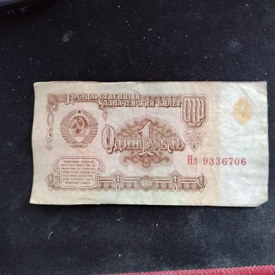 240228 苏联1卢布旧币随机发货