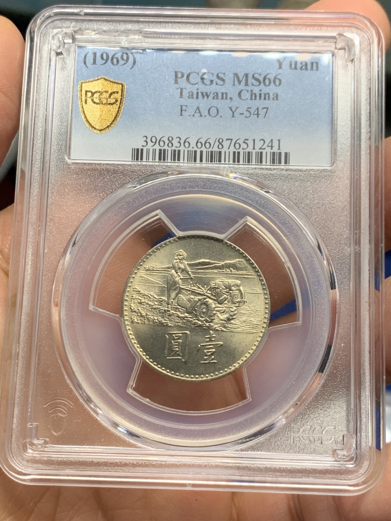 《竞宝斋》第240场-周日，周一 年终尾场 (全场包邮) PCGS MS66 台湾省1969年响应联合国粮农组织粮食增产运动纪念币 原光黄油包浆 盒子左上角有磕