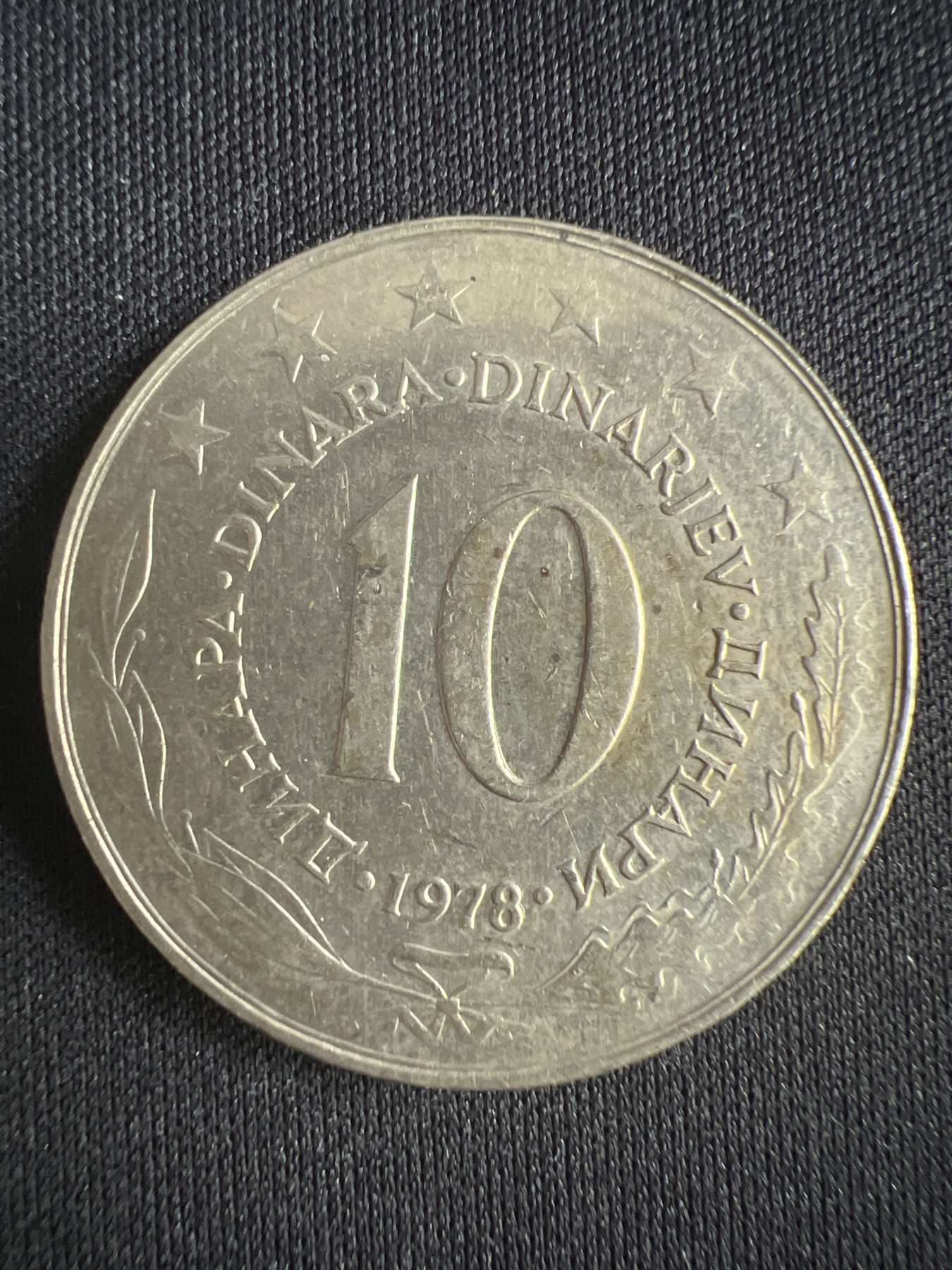 第519期  硬币专场 （无押金，捡漏，全场50包邮，偏远地区除外，接收代拍业务） 南斯拉夫10第纳尔