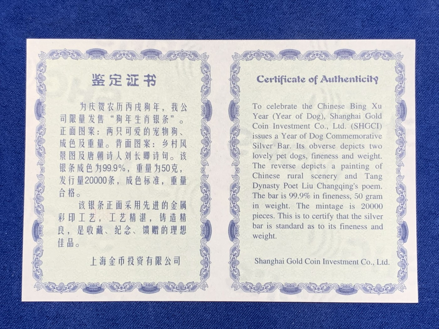 《竞宝斋》第240场-周日，周一 年终尾场 (全场包邮) 贺岁狗年纪念银条50g 原包装带证书 送人很不错