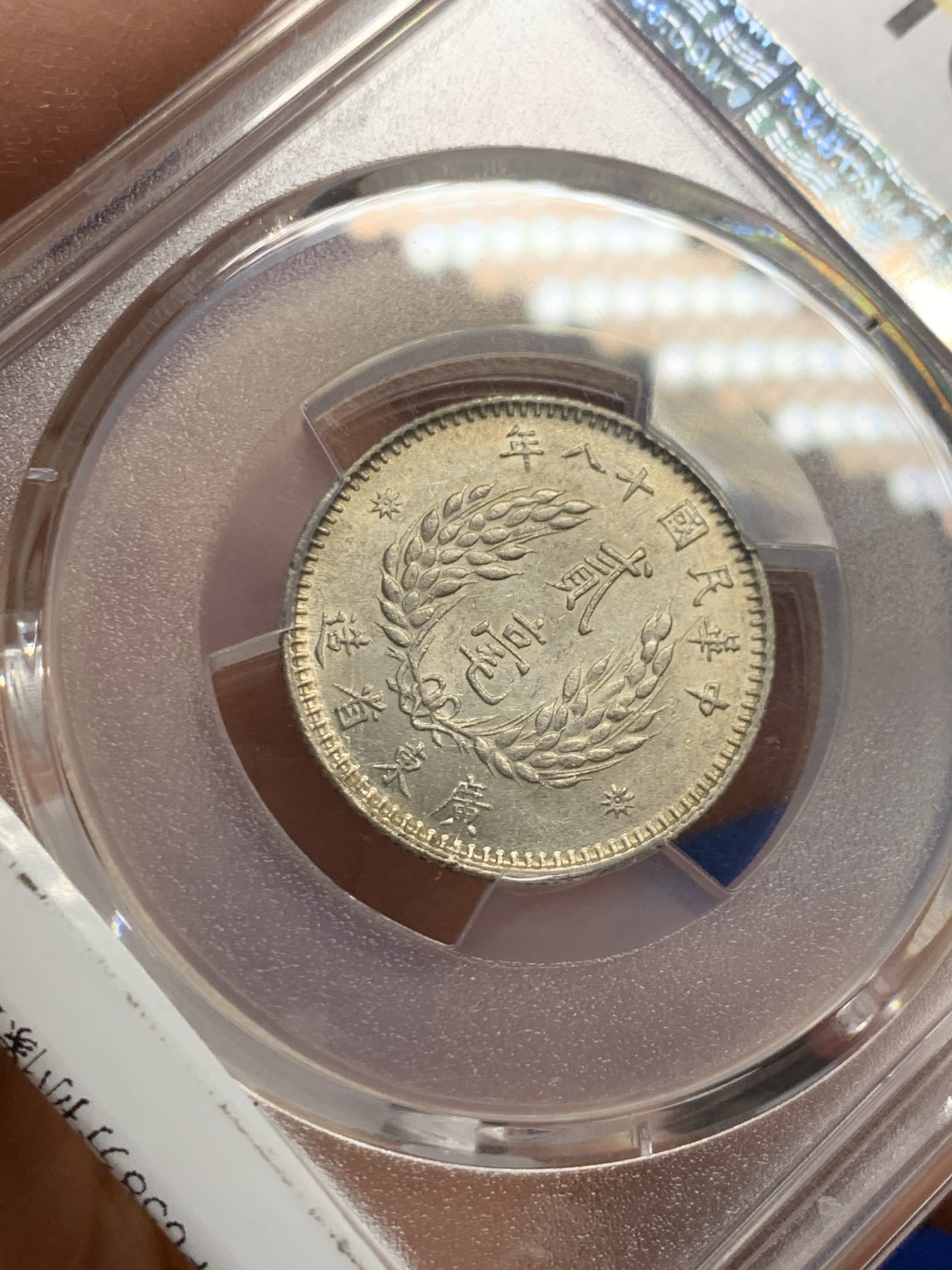 《竞宝斋》第240场-周日，周一 年终尾场 (全场包邮) PCGS-AU58 中华民国1929年孙中山2毫银币 原味包浆