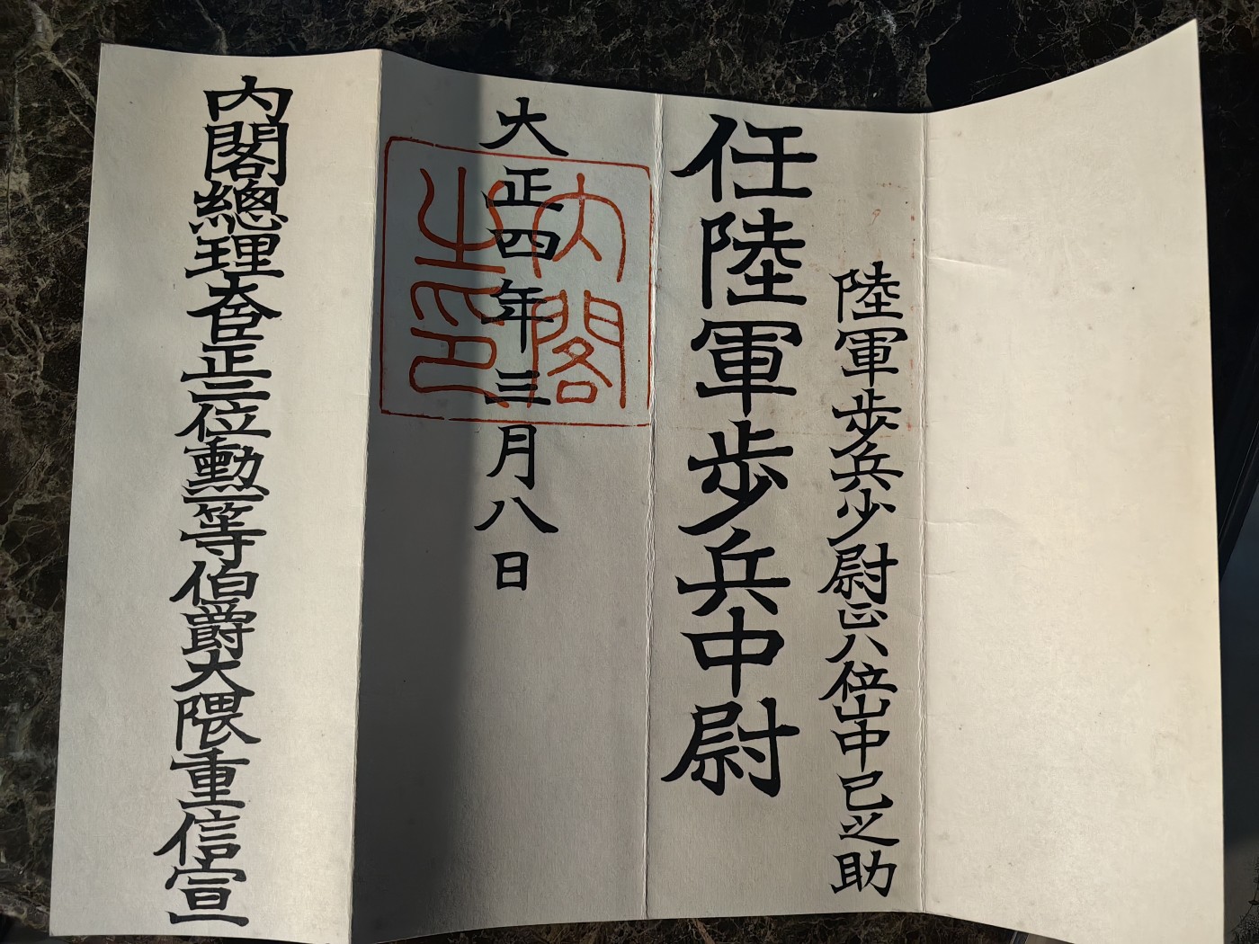 小杏高端人物章证专场 中尉 任命书