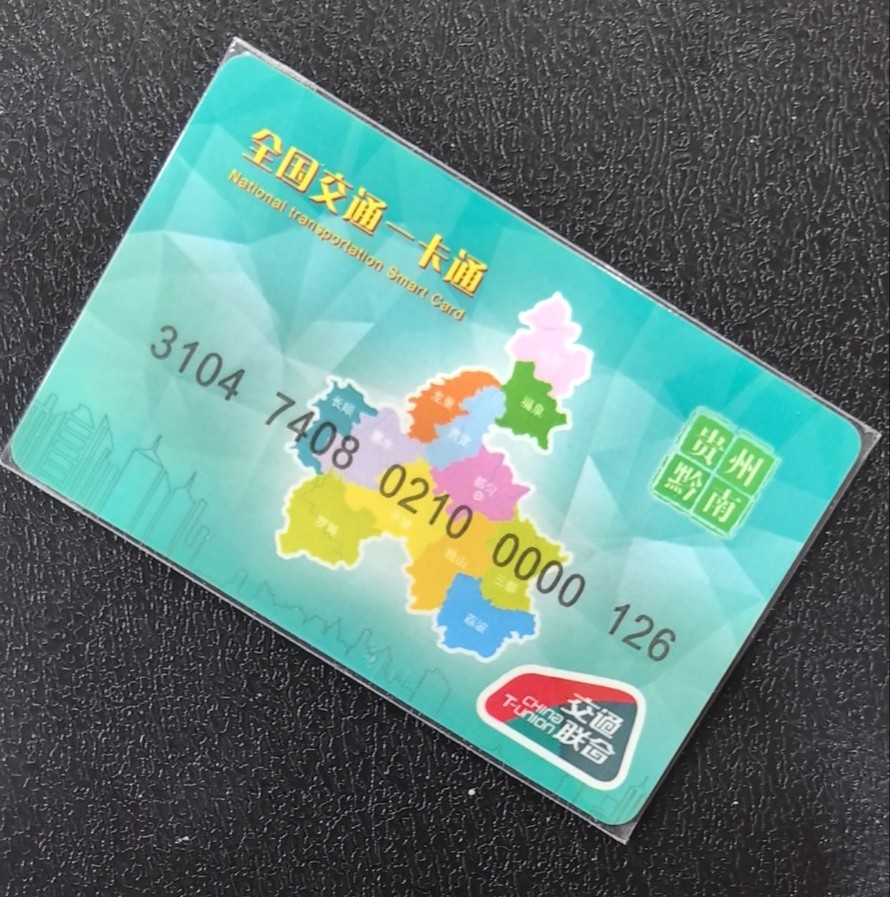 捡漏专场（五） 都匀交联卡 开通 尾三126   小号 全新