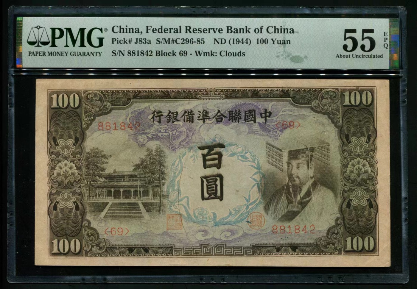 收藏联盟Quantum Auction 第322期拍卖  中国联合储备银行1944年100元 PMG55e