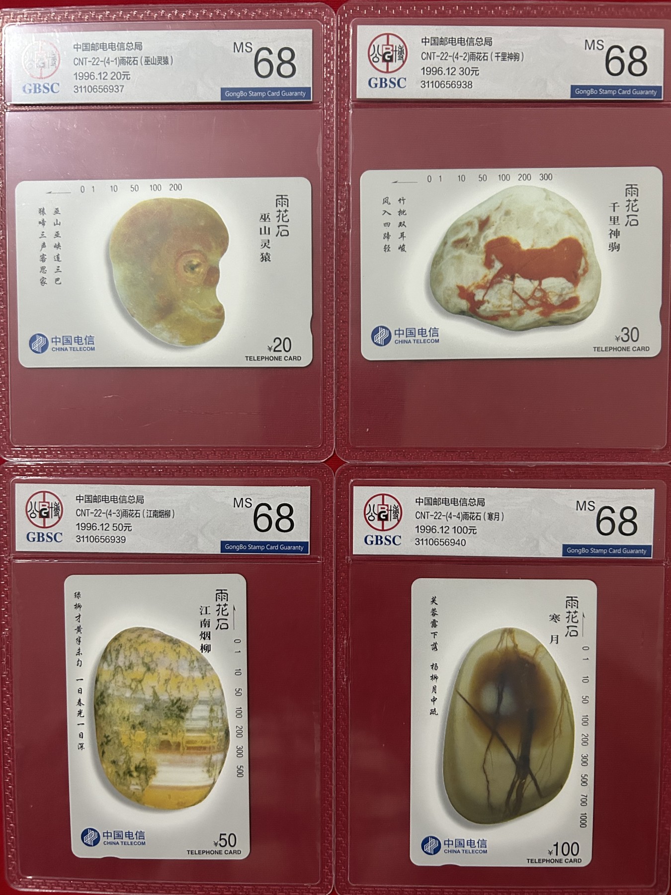 《卡拍》第275期拍卖2024年2月3日晚22点整截拍 全国通用田村卡《雨花石》四全新卡，公博评级MS68分。
