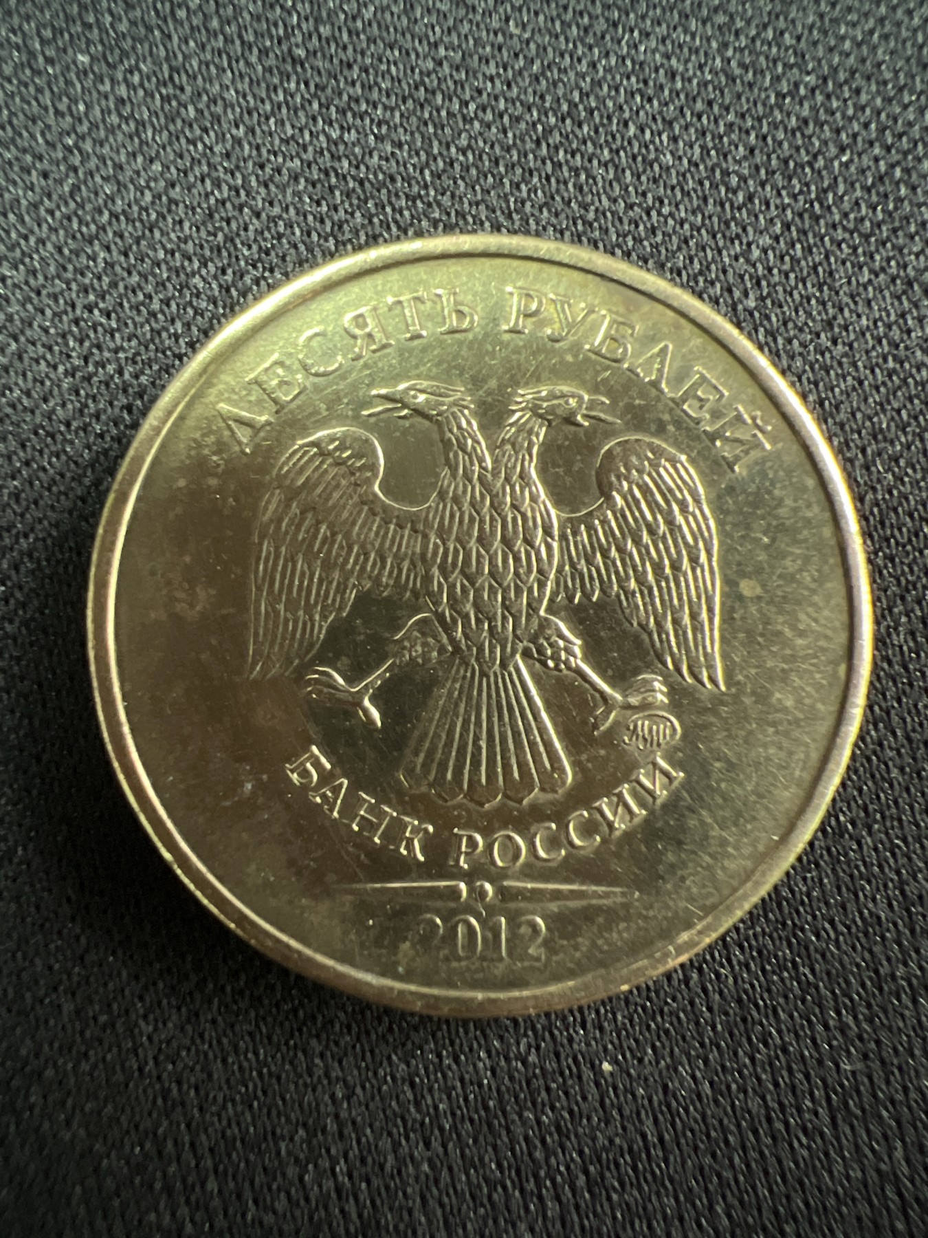 第520期  硬币专场 （无押金，捡漏，全场50包邮，偏远地区除外，接收代拍业务） 俄罗斯10卢布